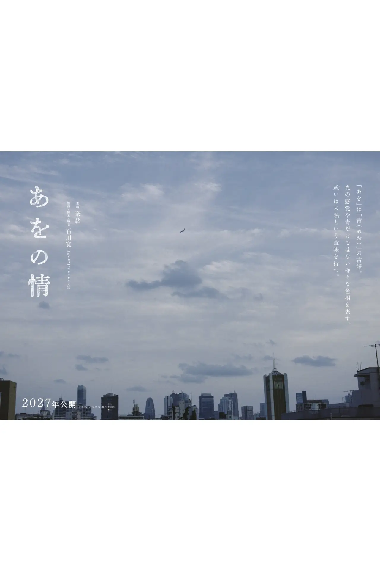 Постер к фильму "あをの情"