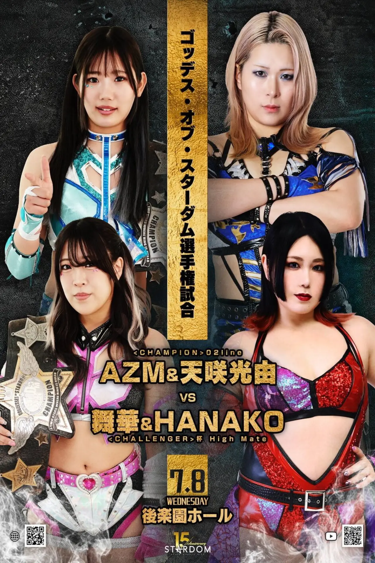 Постер к фильму "STARDOM NIGHTER in KORAKUEN 2026 July"