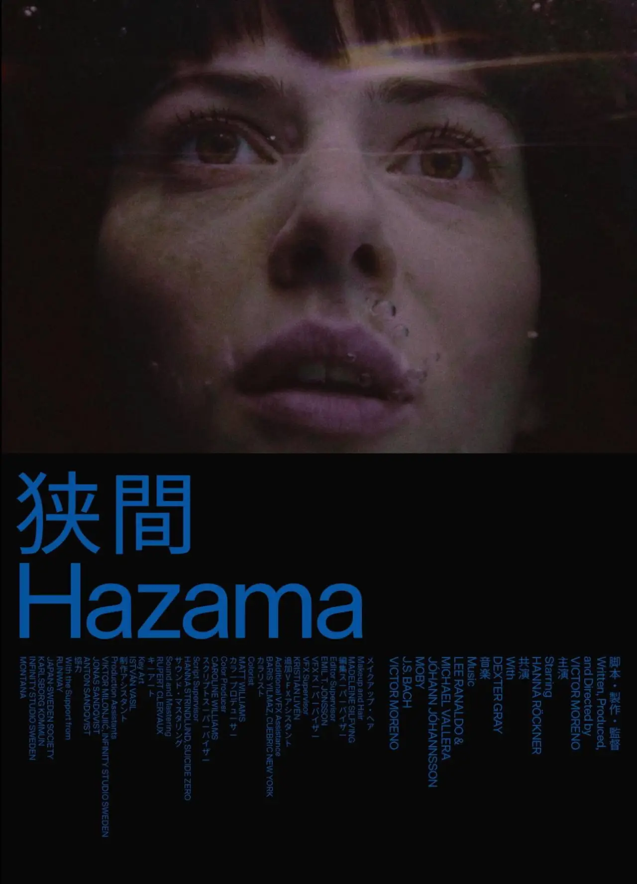 Постер к фильму "狭間 Hazama"