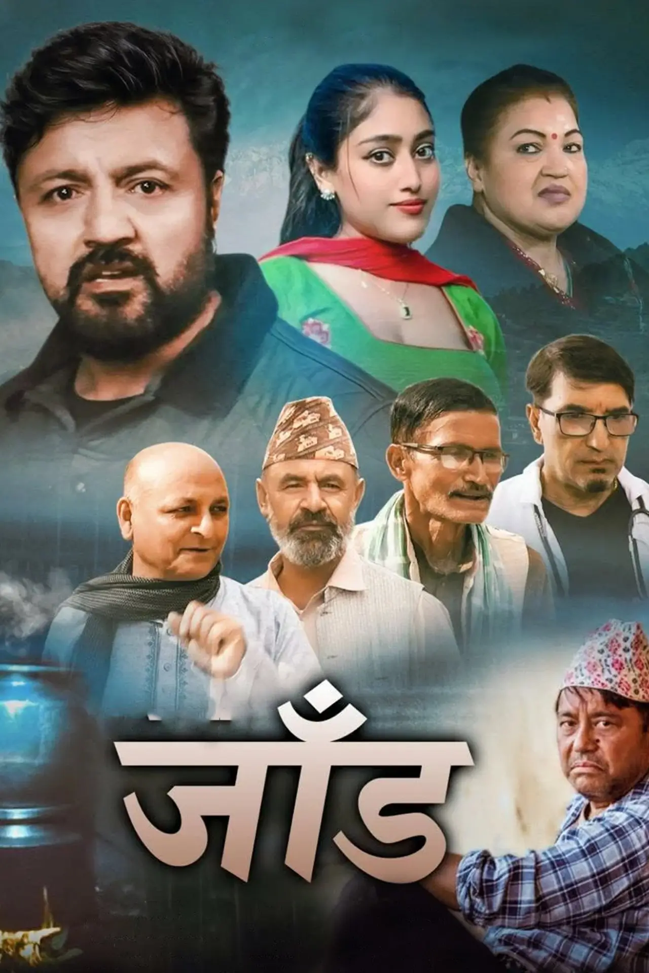 Постер к фильму "जाँड"