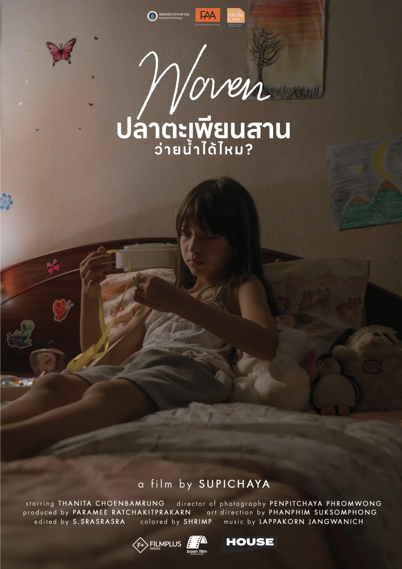 Постер к фильму "ปลาตะเพียนสานว่ายน้ำได้ไหม"