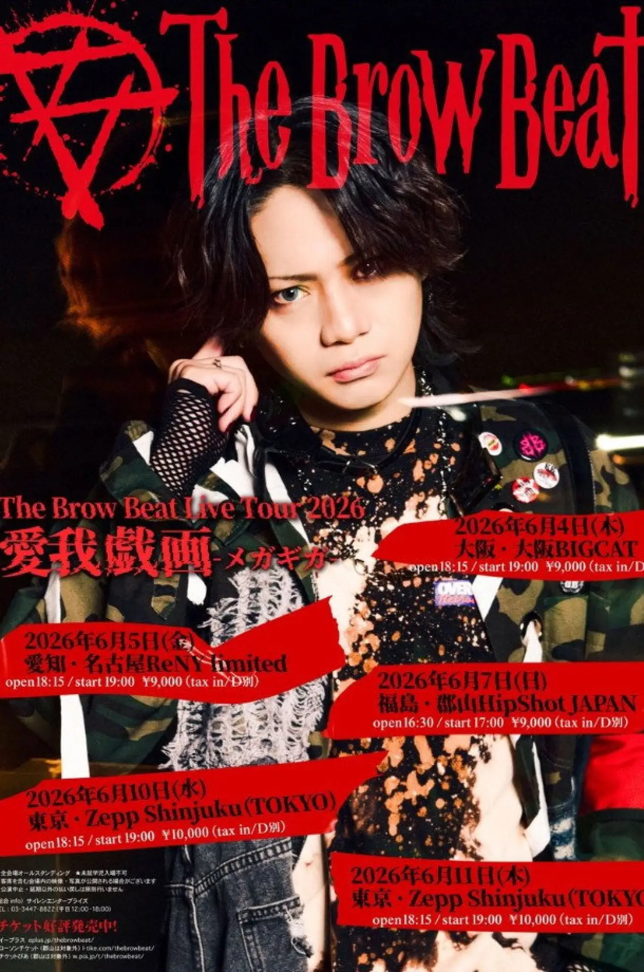 Постер к фильму "The Brow Beat 2026 Live 「愛我戯画-メガギガ-」"