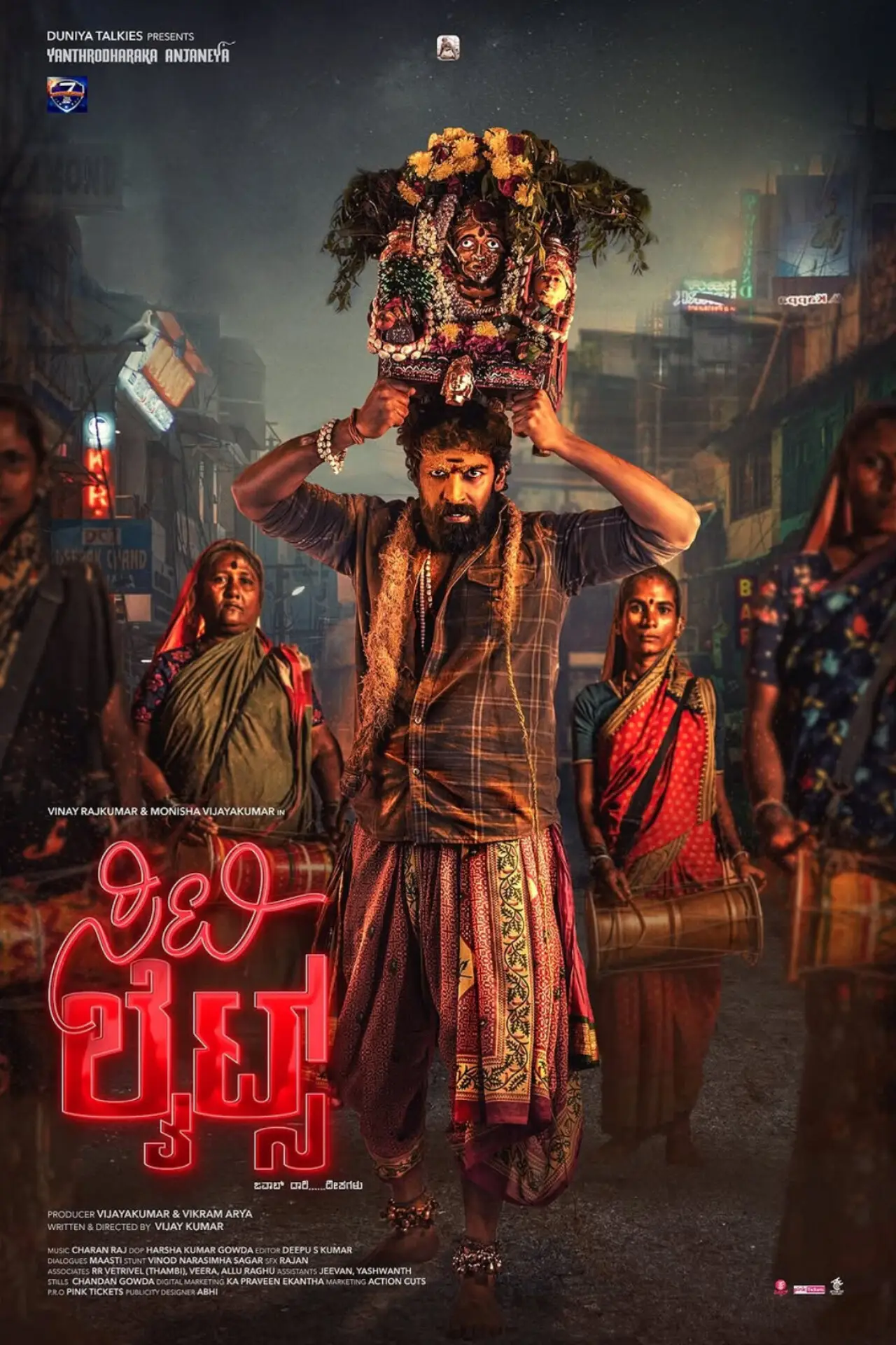 Постер к фильму "ಸಿಟಿ ಲೈಟ್ಸ್"