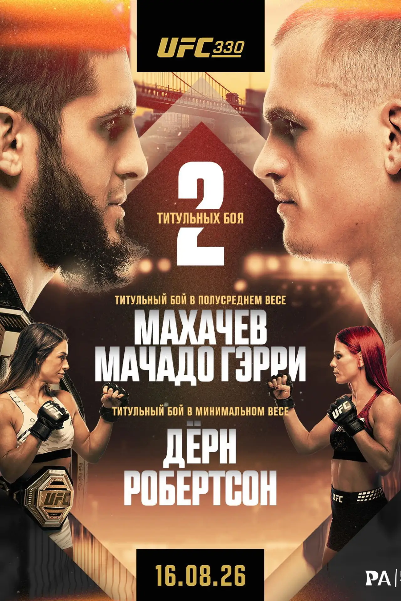 Постер к фильму "UFC 330: Махачев vs. Мачадо Гэрри"