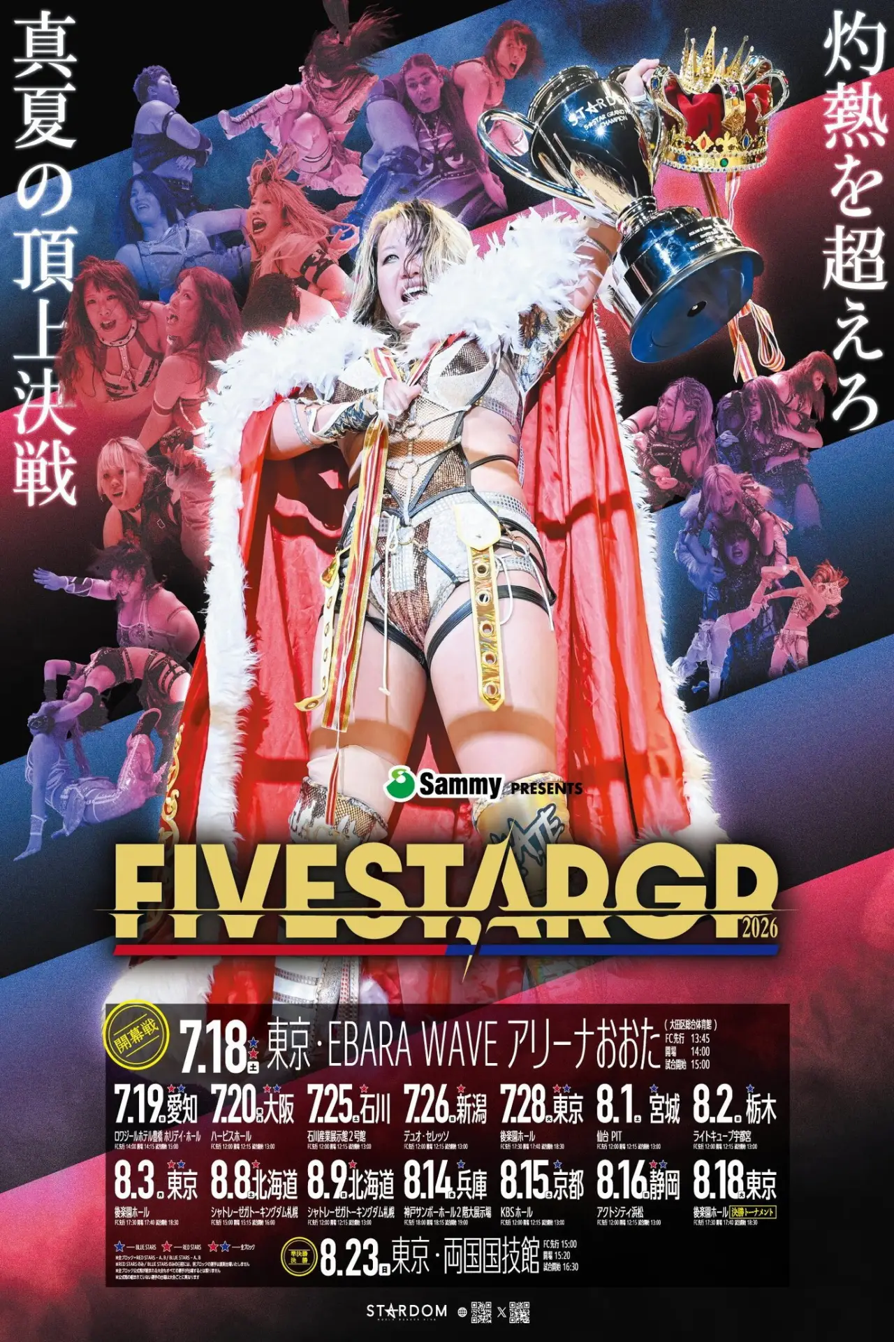Постер к фильму "Sammy presents STARDOM 5★STAR GP 2026 in KORAKUEN Jul."
