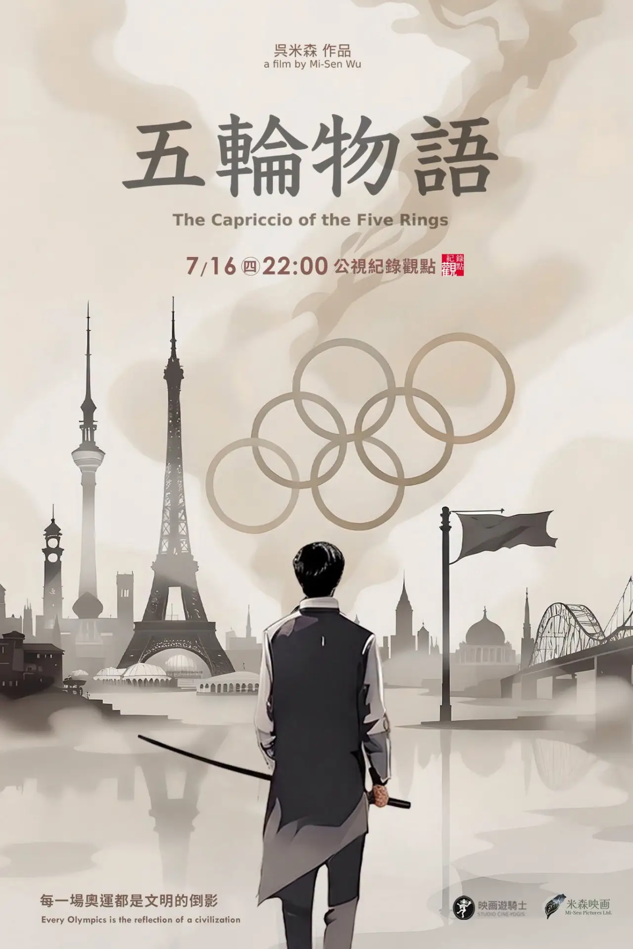 Постер к фильму "五輪物語"