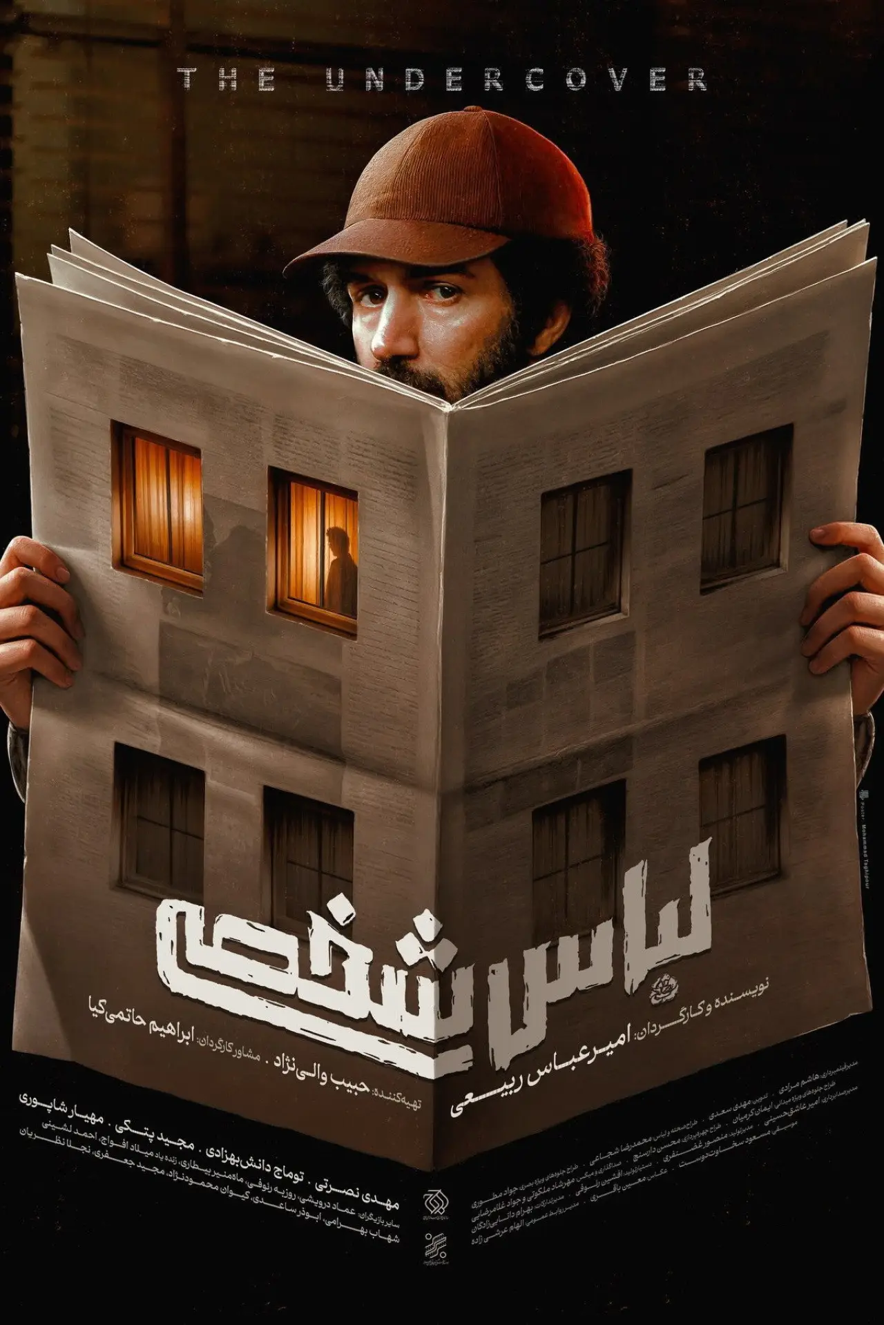 Постер к фильму "لباس شخصی"
