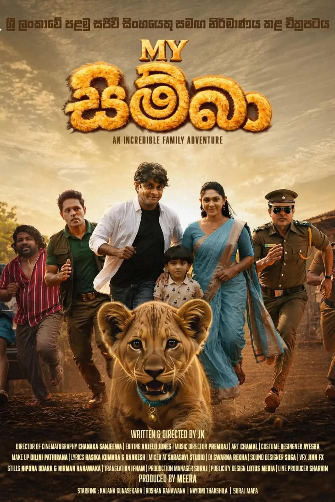 Постер к фильму "My සිම්බා"
