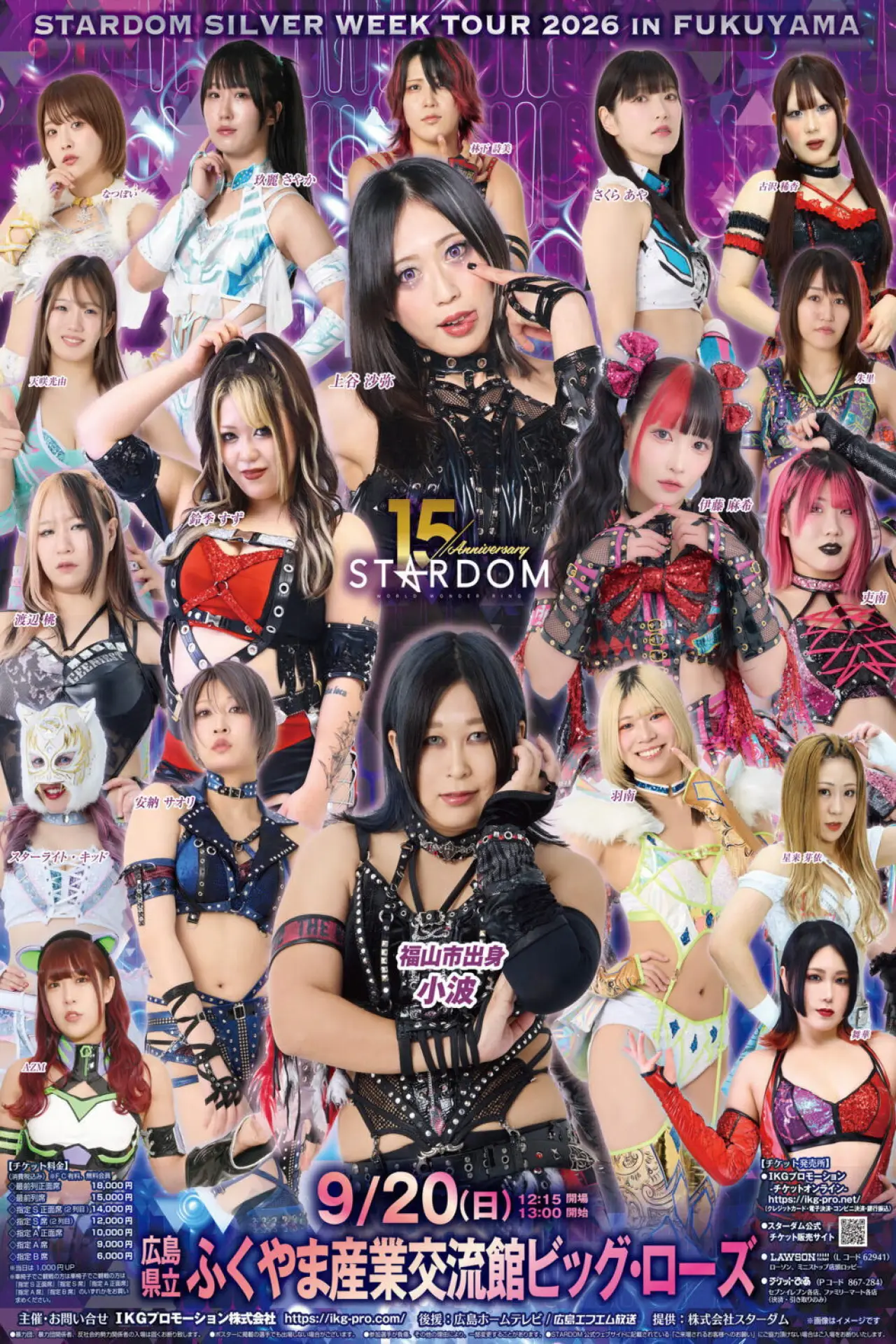 Постер к фильму "STARDOM SILVER WEEK TOUR 2026 in FUKUYAMA"