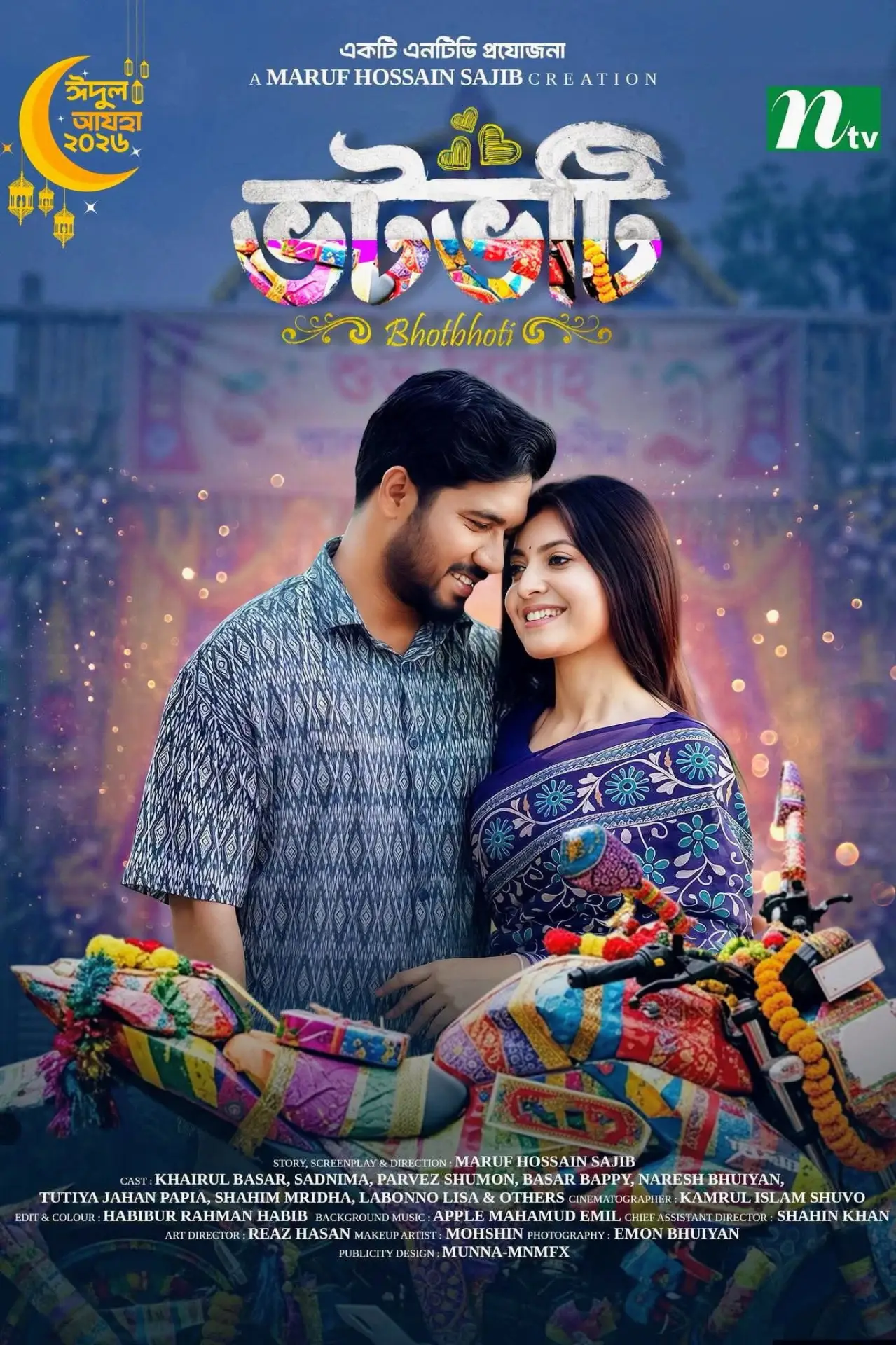 Постер к фильму "ভটভটি"