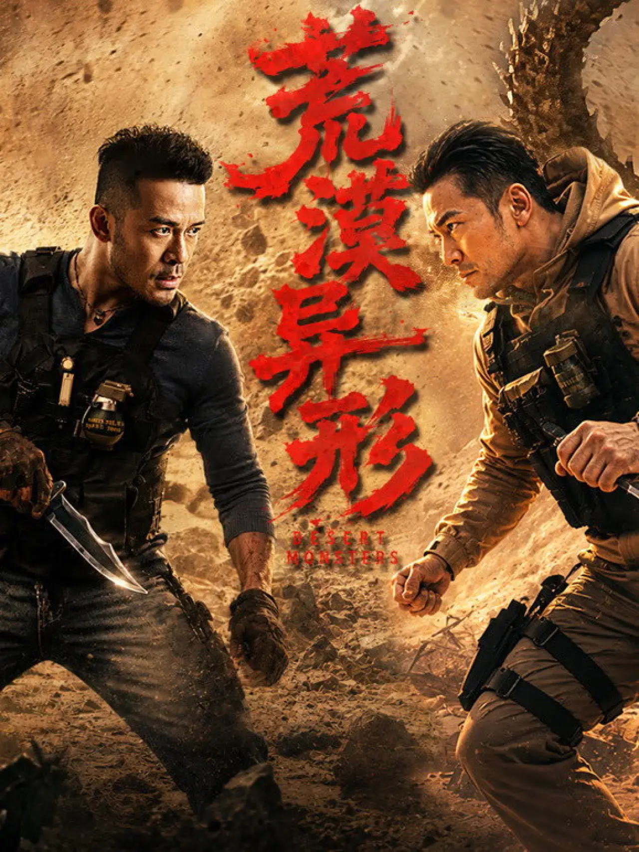 Постер к фильму "荒漠异形​"