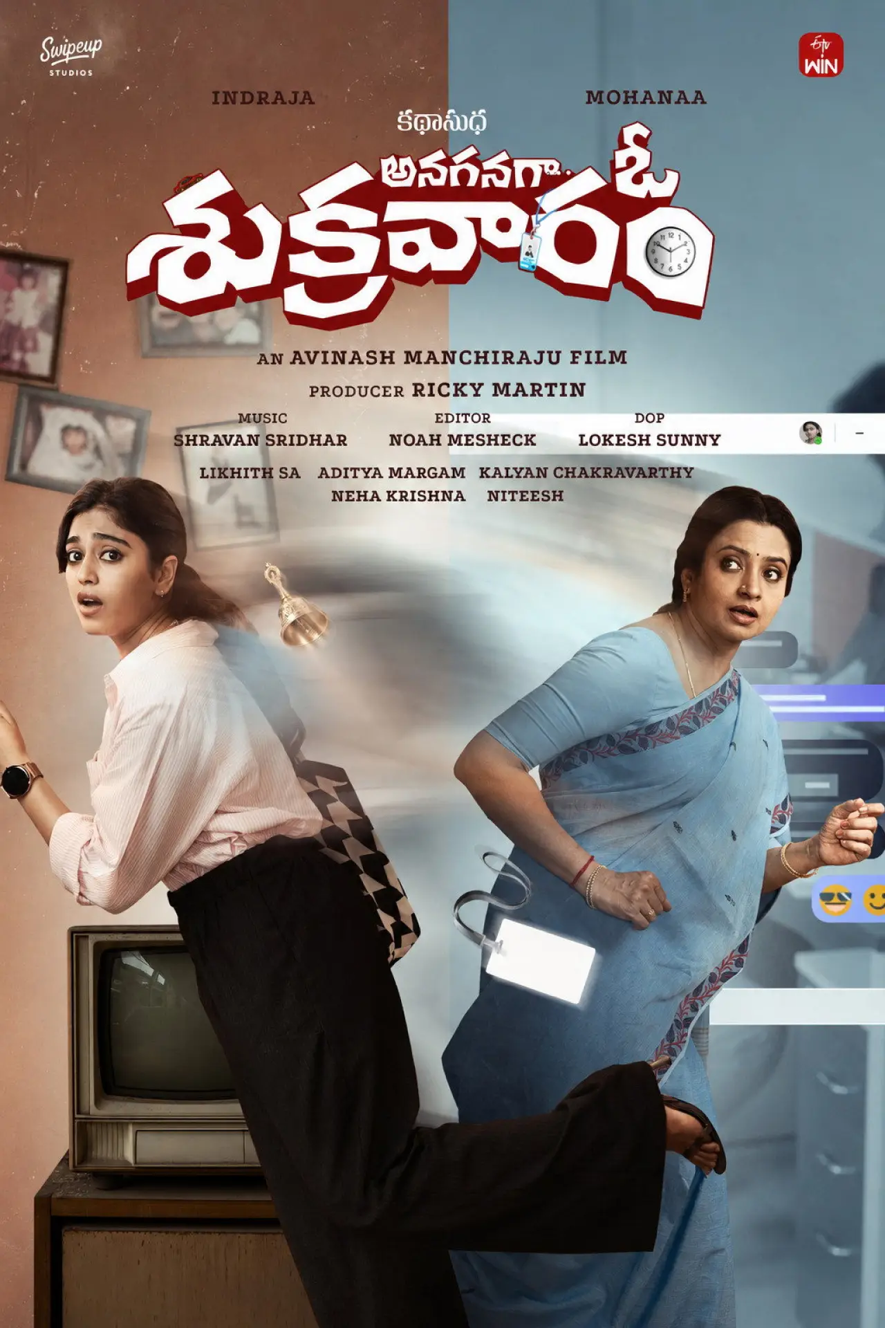 Постер к фильму "అనగనగా ఓ శుక్రవారం"