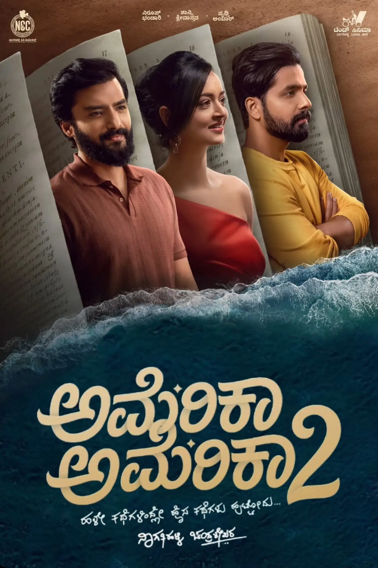 Постер к фильму "ಅಮೆರಿಕಾ ಅಮೆರಿಕಾ 2"