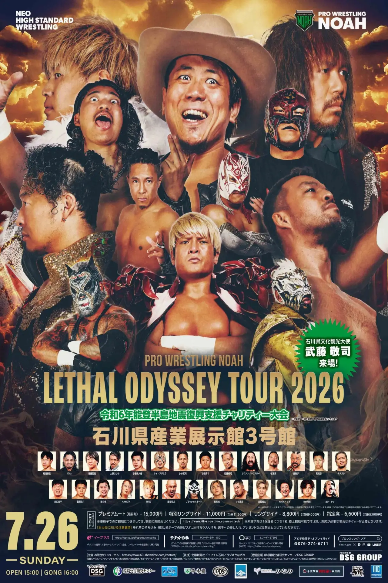 Постер к фильму "LETHAL ODYSSEY TOUR 2026〜令和6年能登半島地震復興支援チャリティー大会〜"
