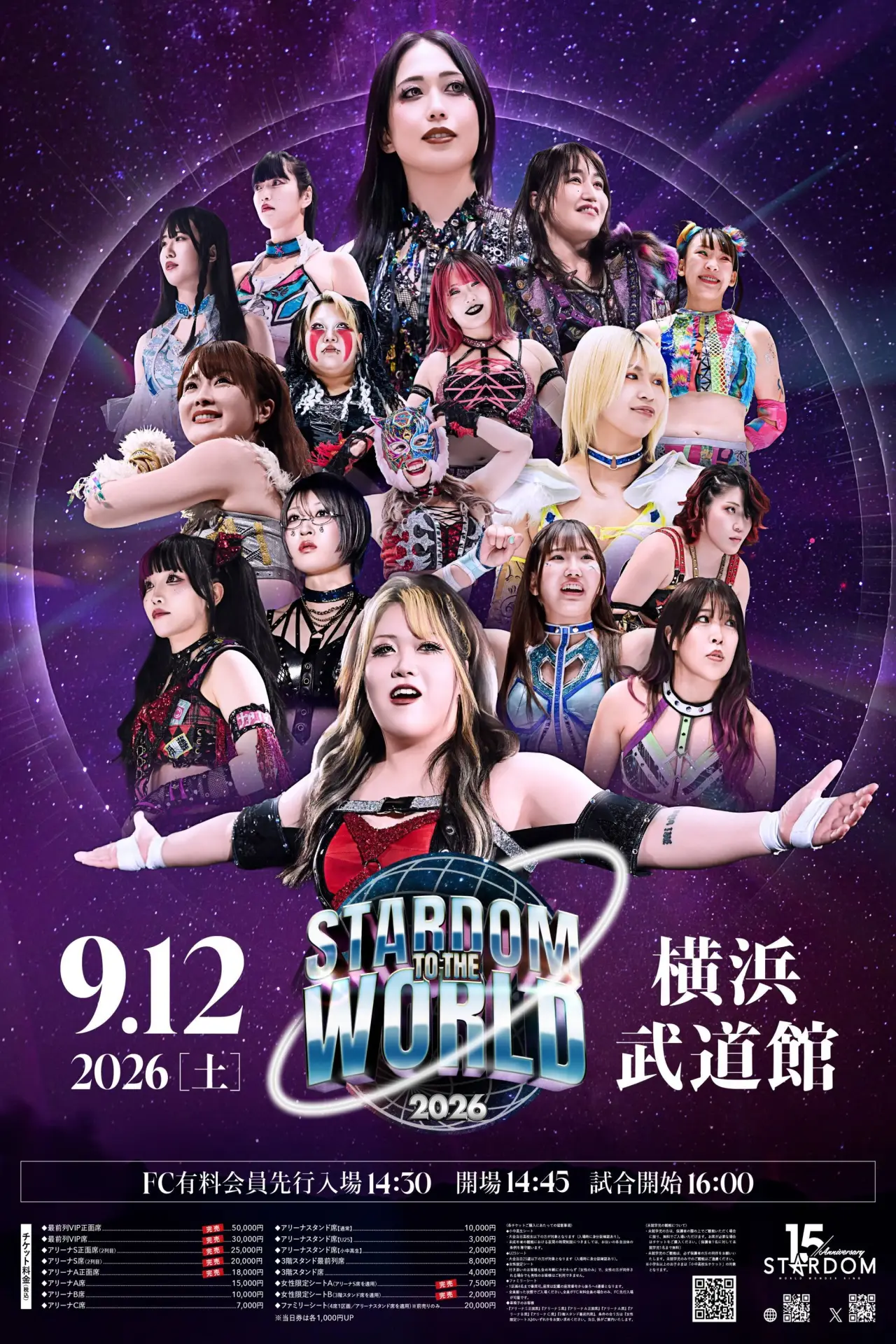 Постер к фильму "STARDOM TO THE WORLD 2026"