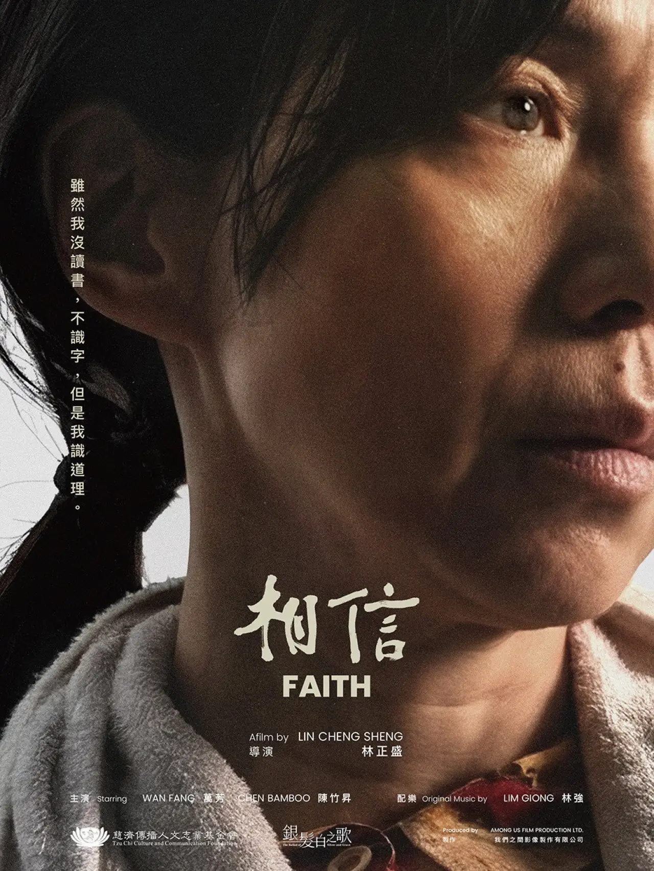 Постер к фильму "相信"