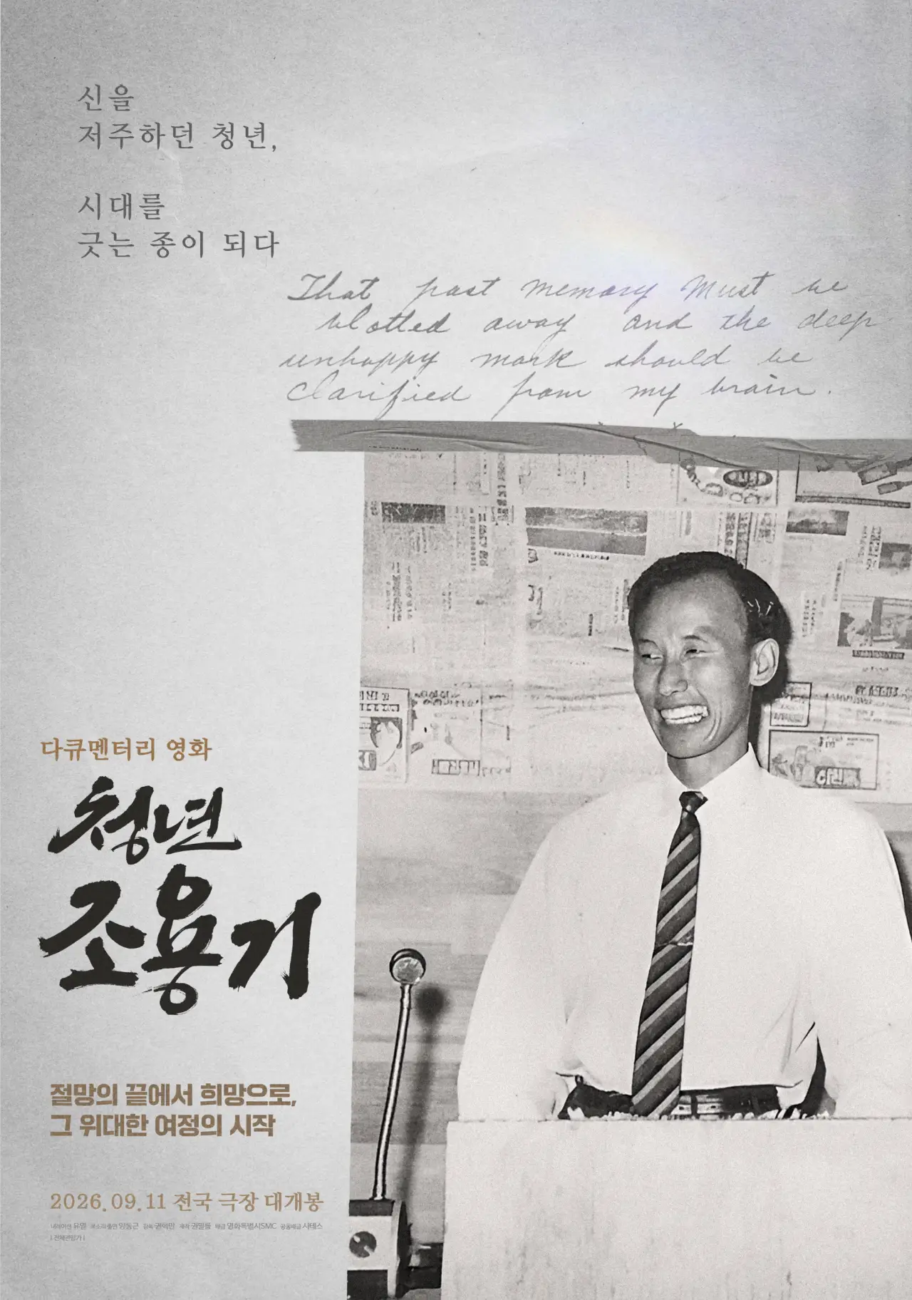 Постер к фильму "청년 조용기: 신을 저주하던 청년, 시대를 긋는 종이 되다"