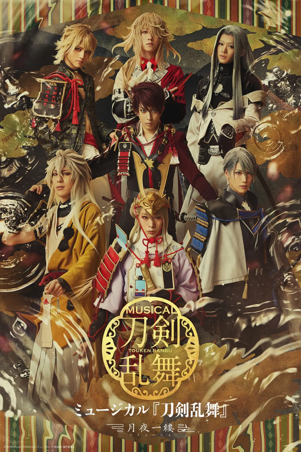 Постер к фильму "ミュージカル『刀剣乱舞』 ～月夜一縷～"