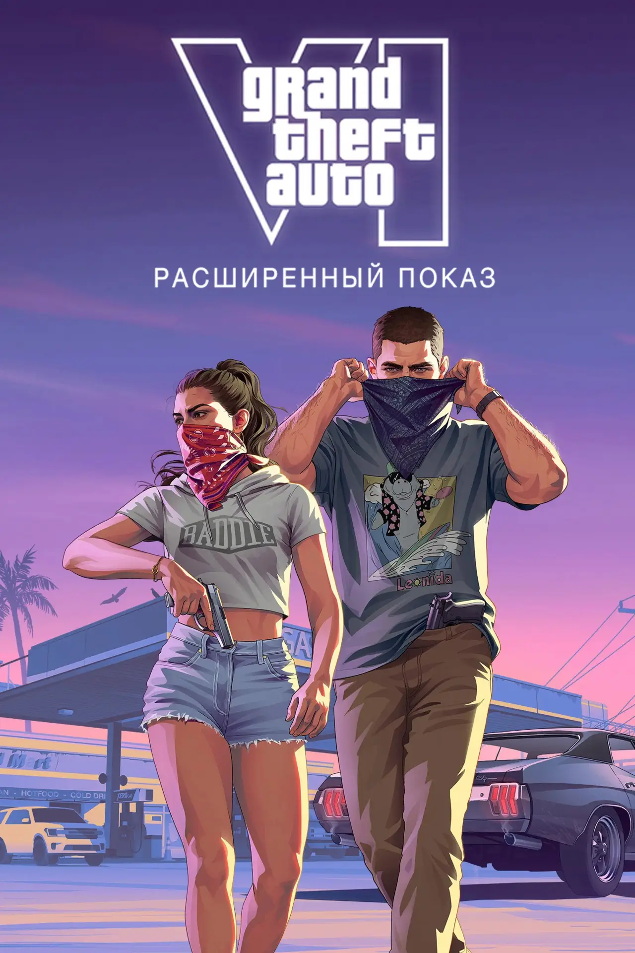 Постер к фильму "Grand Theft Auto VI: Расширенный показ"