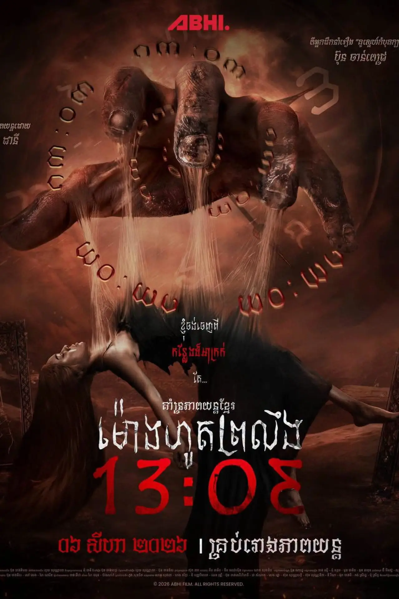 Постер к фильму "ម៉ោងហូតព្រលឹង"
