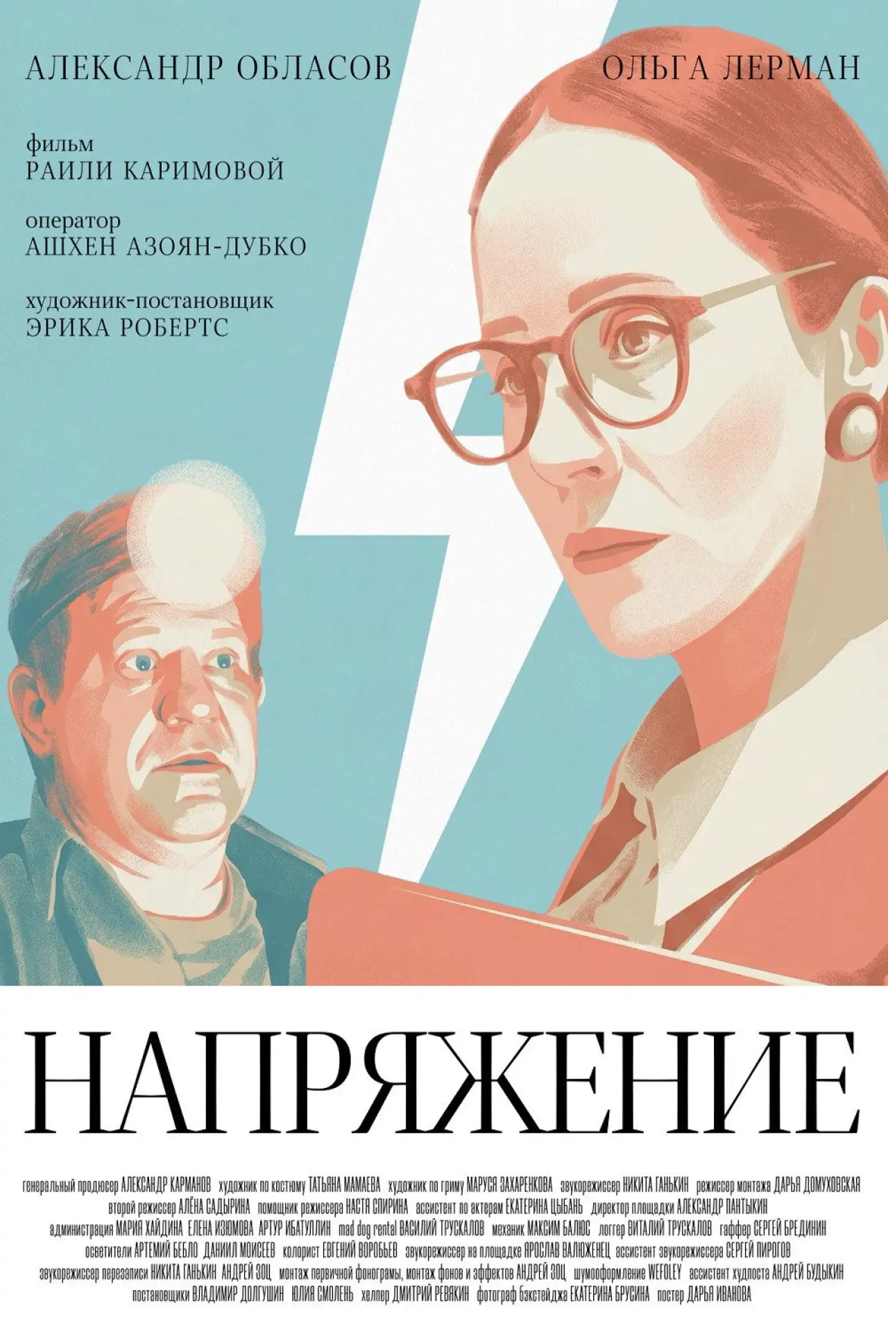 Постер к фильму "Напряжение"