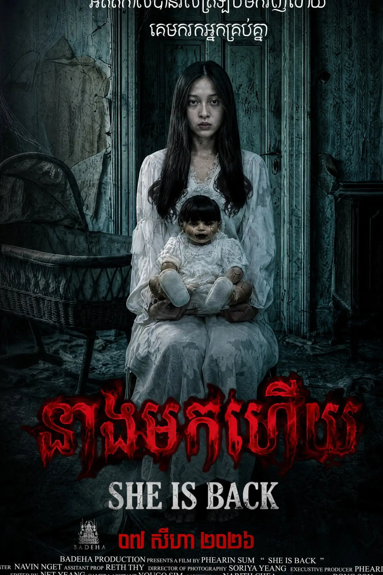 Постер к фильму "នាងមកហើយ"