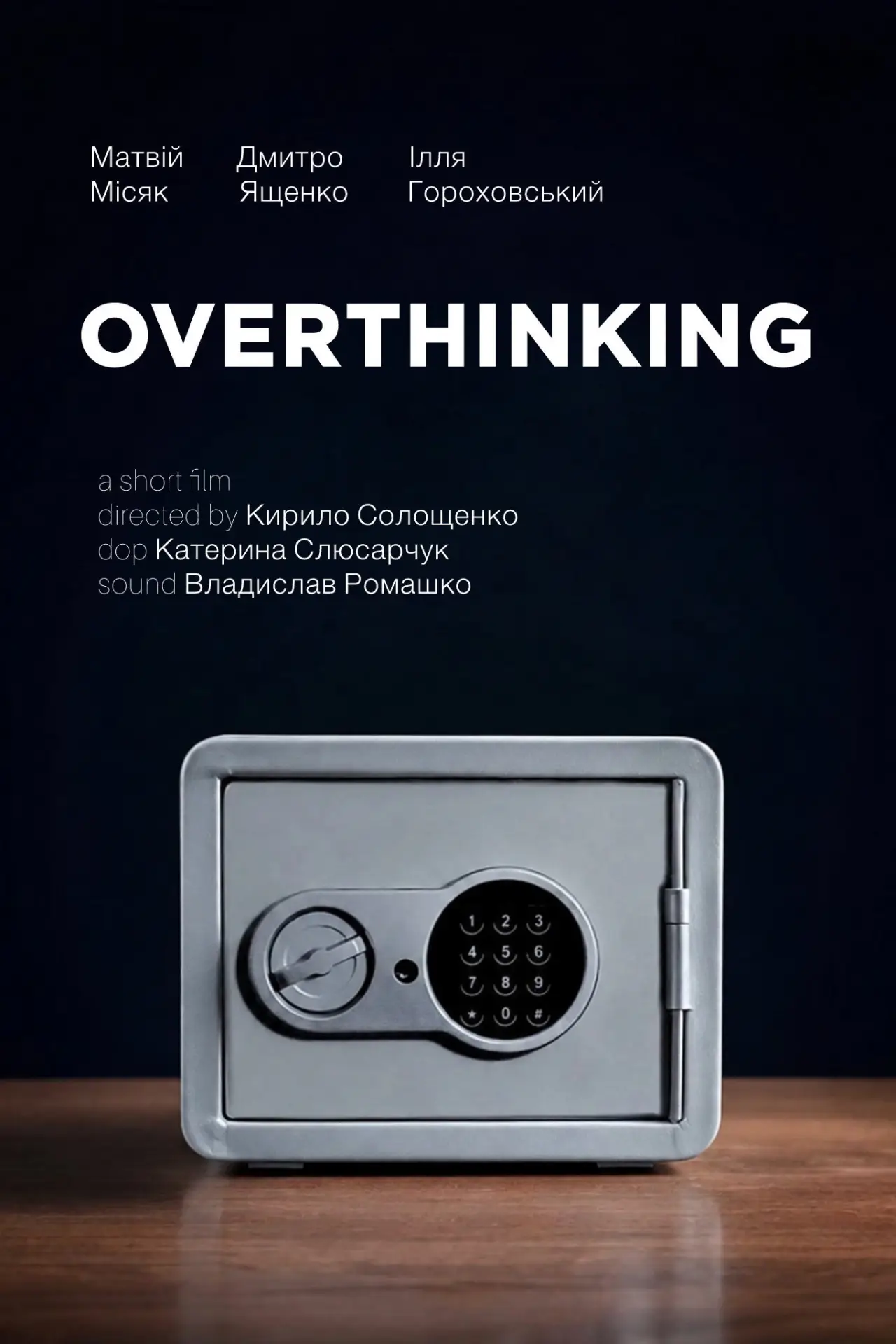 Постер к фильму "OVERTHINKING"