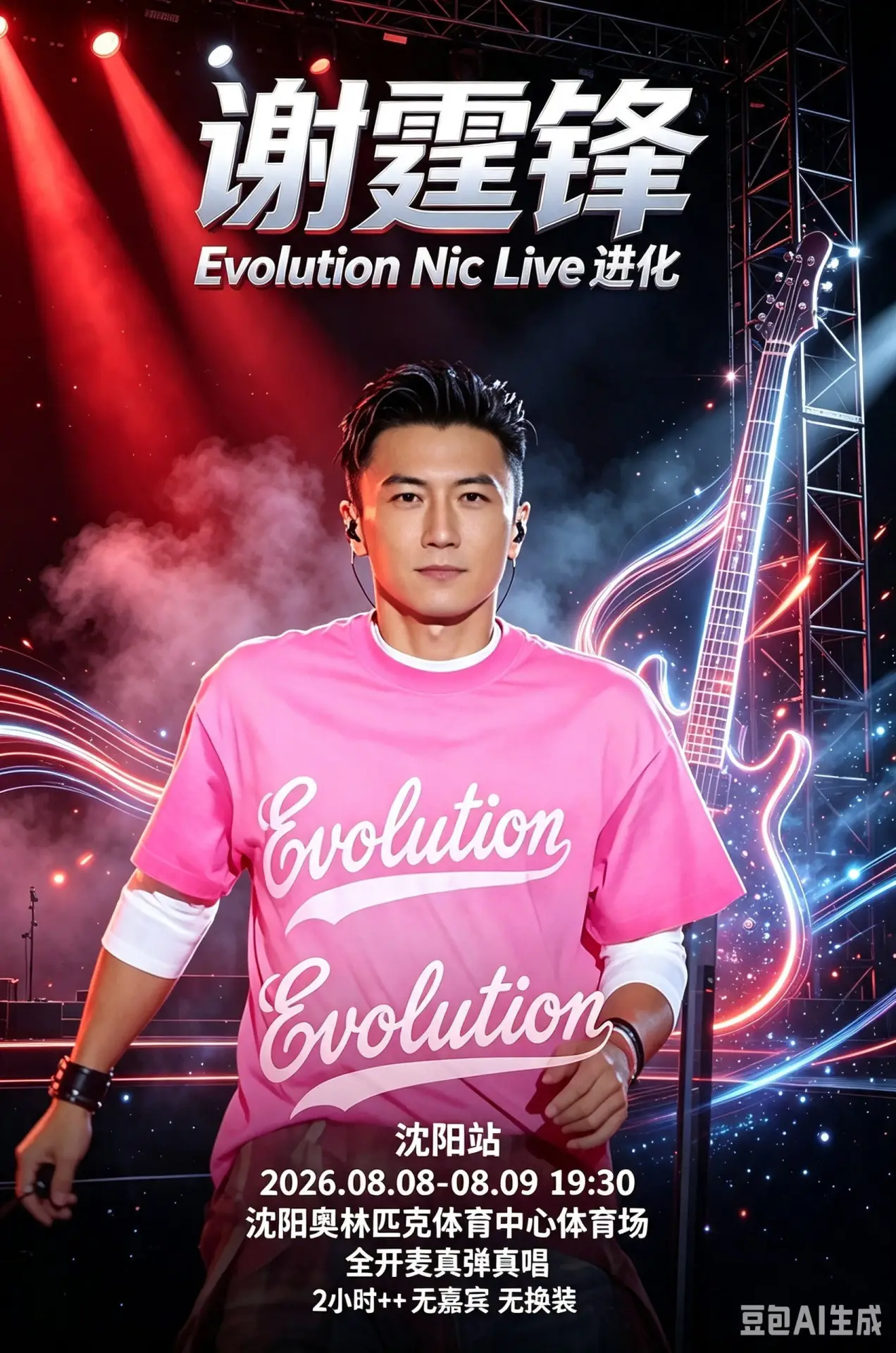 Постер к фильму "谢霆锋「Evolution Nic Live 进化」演唱会・沈阳站"