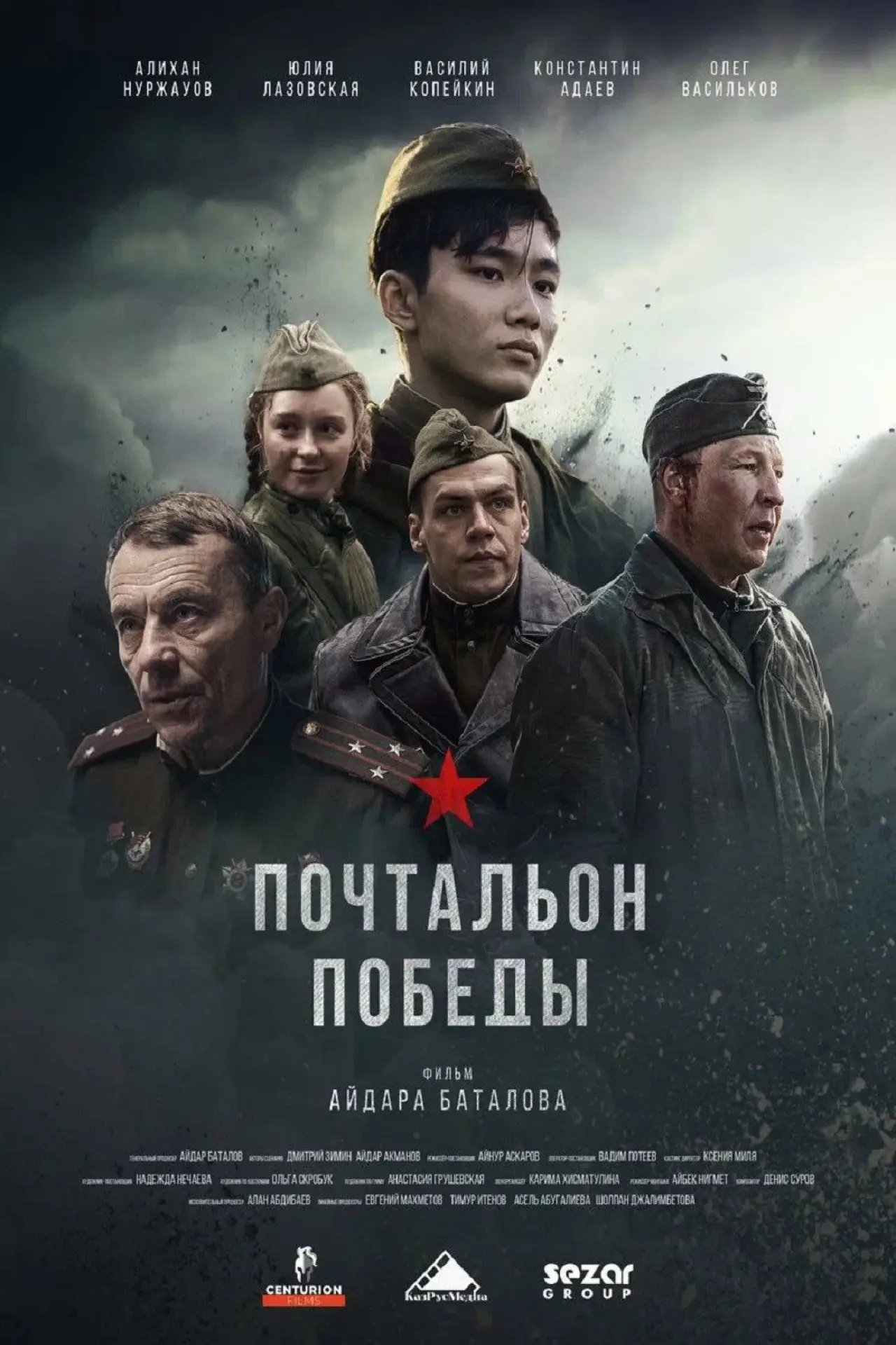 Постер к фильму "Почтальон победы"