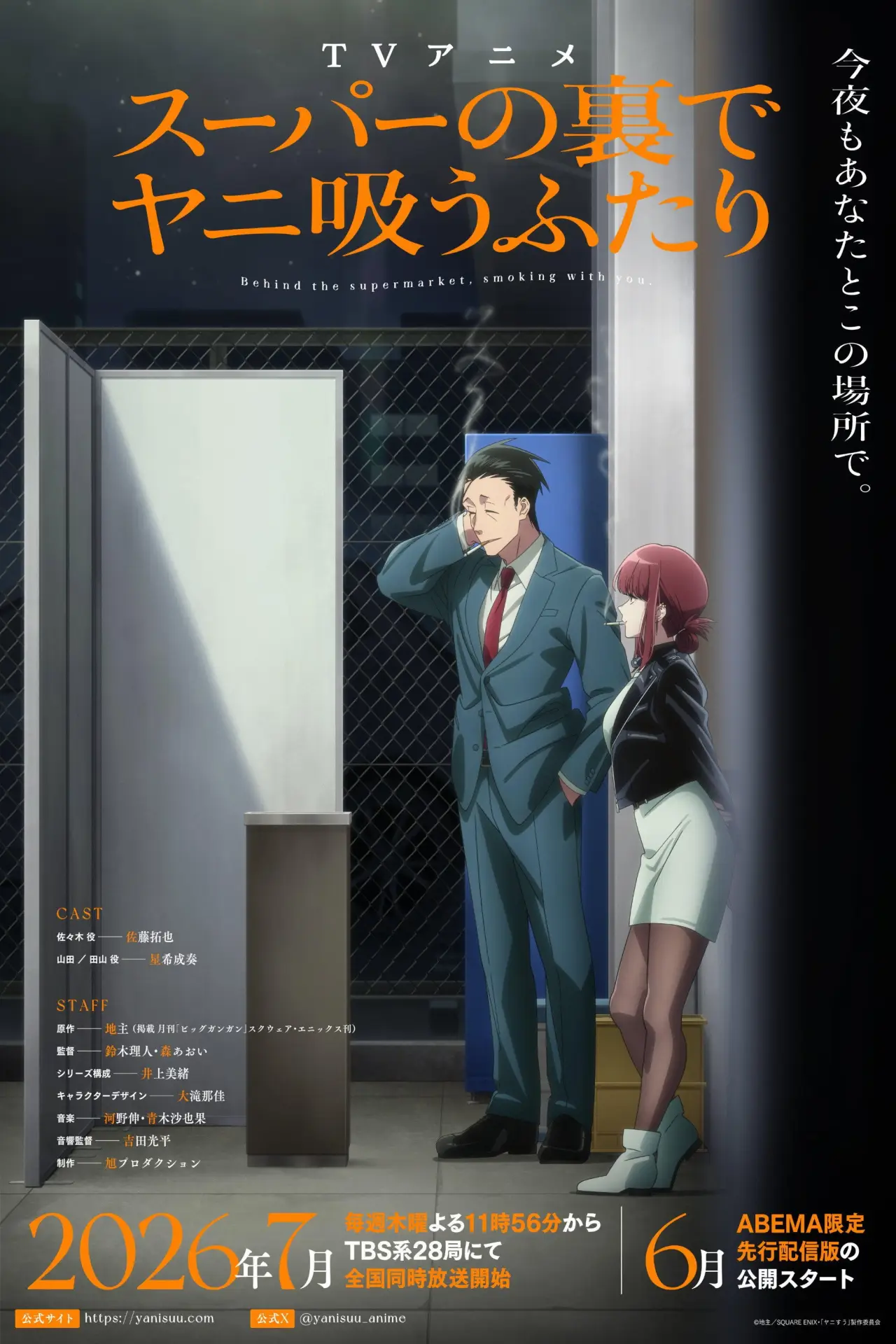 Постер к фильму "スーパーの裏でヤニ吸うふたり"
