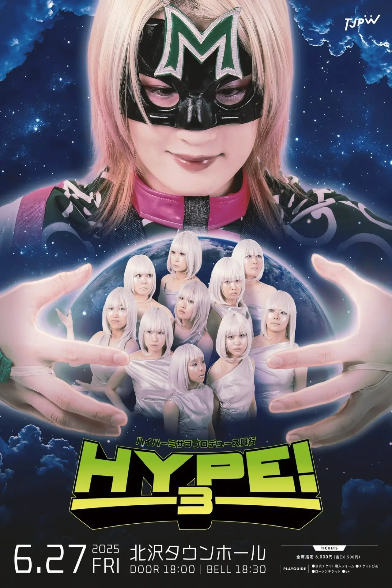 Постер к фильму "ハイパーミサヲプロデュース興行『HYPE!3』"