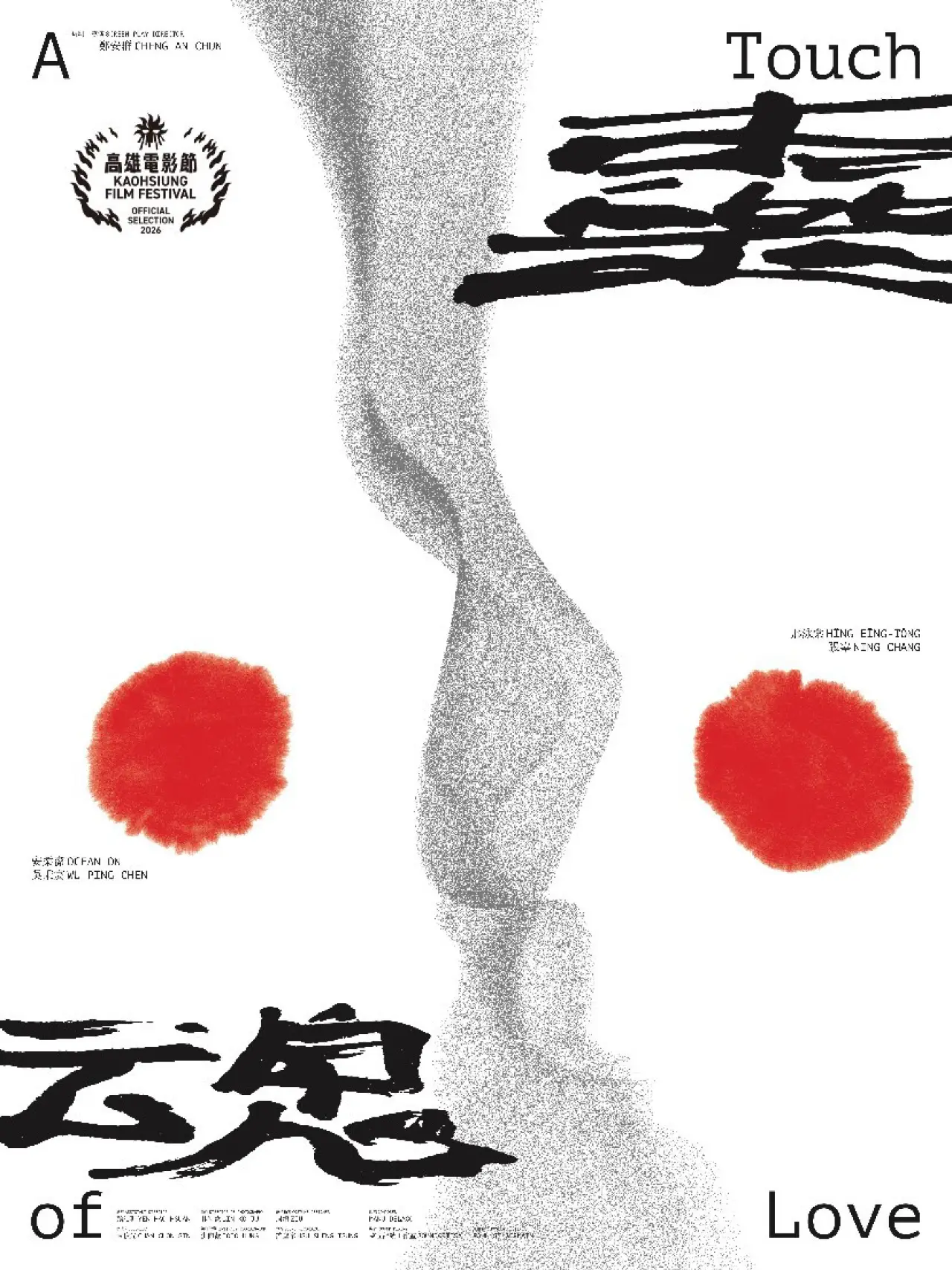 Постер к фильму "靈魂"