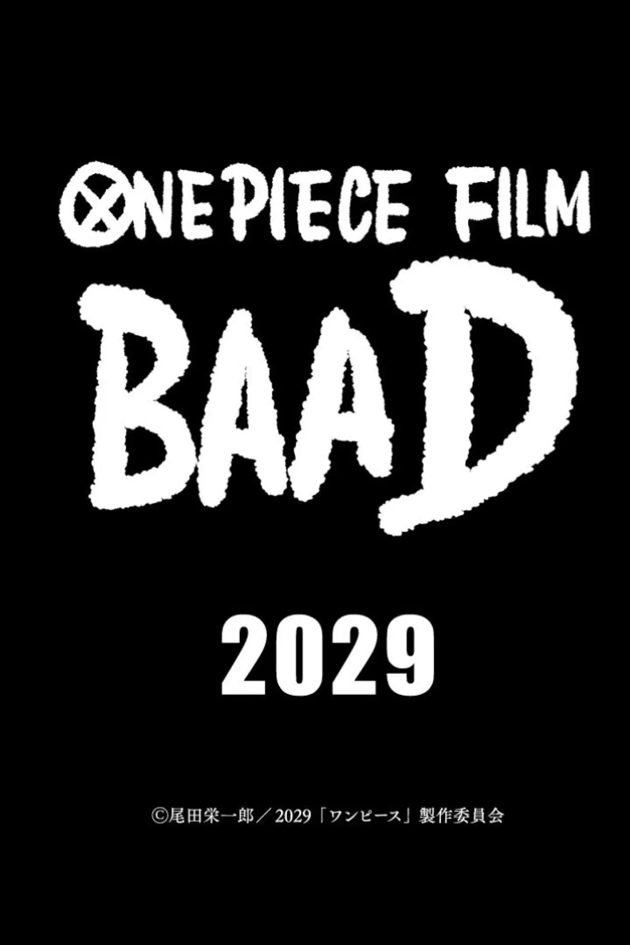 Постер к фильму "ONE PIECE FILM BAAD"