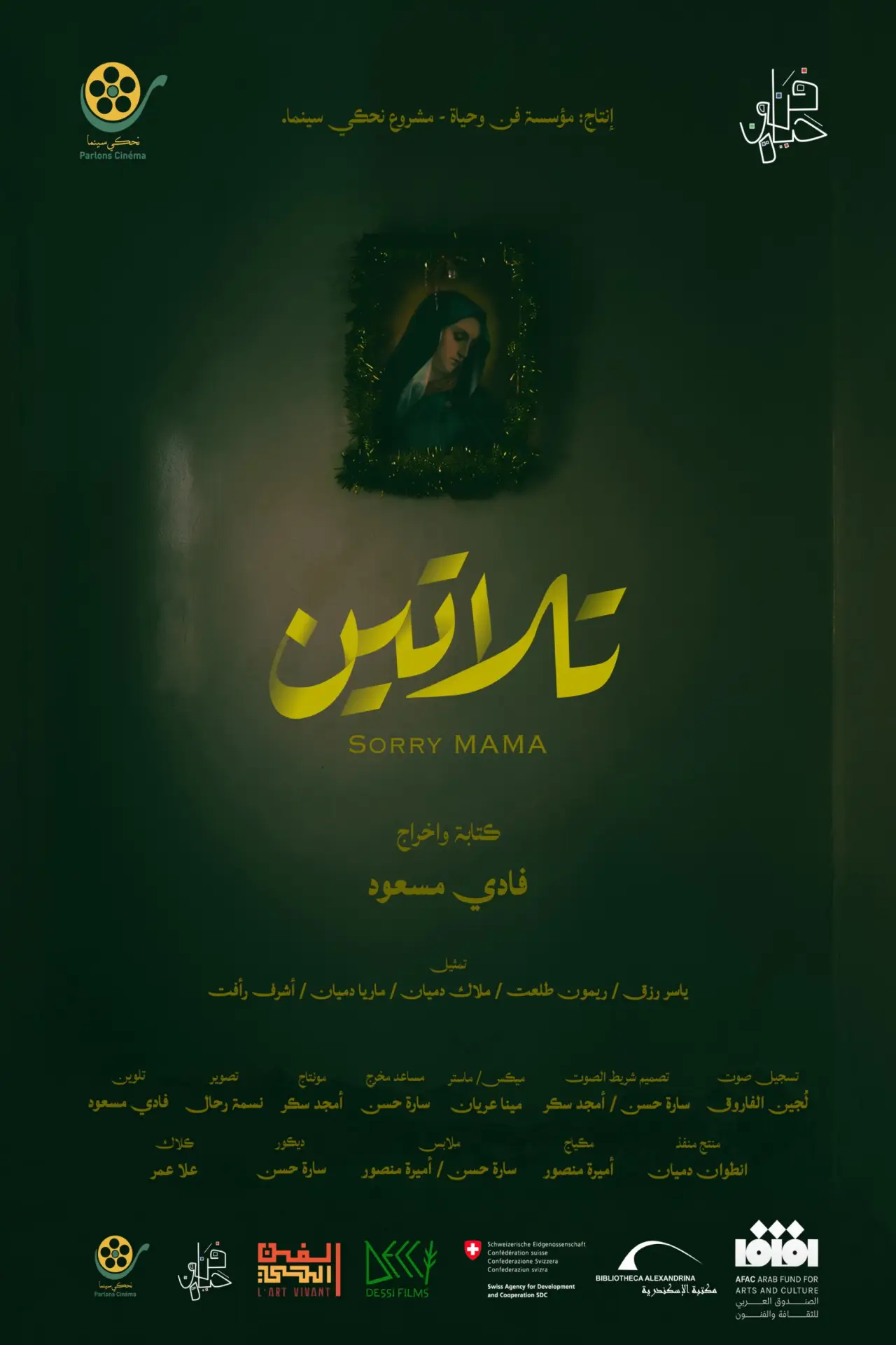 Постер к фильму "تلاتين"