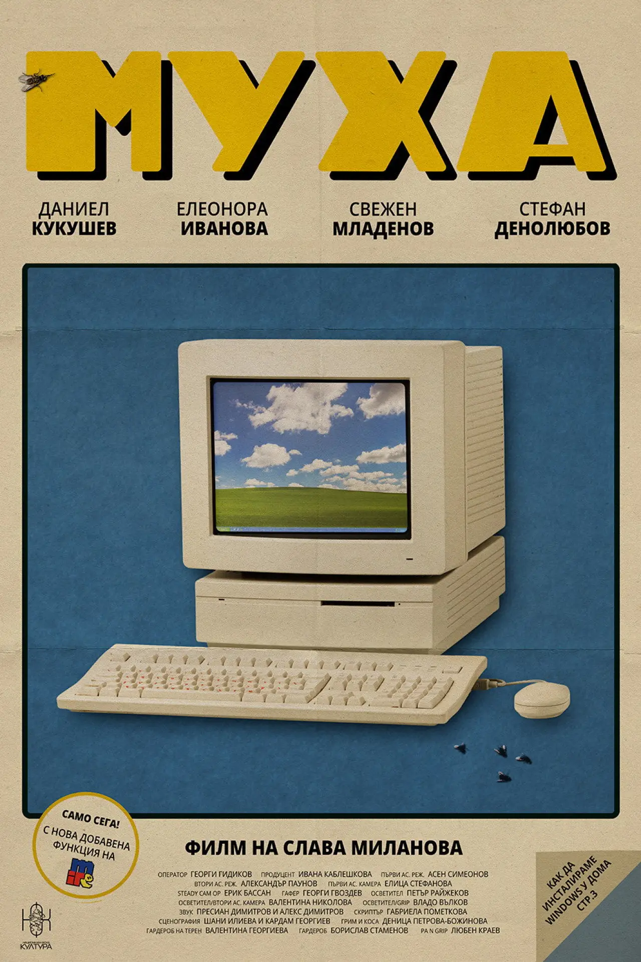 Постер к фильму "Муха"