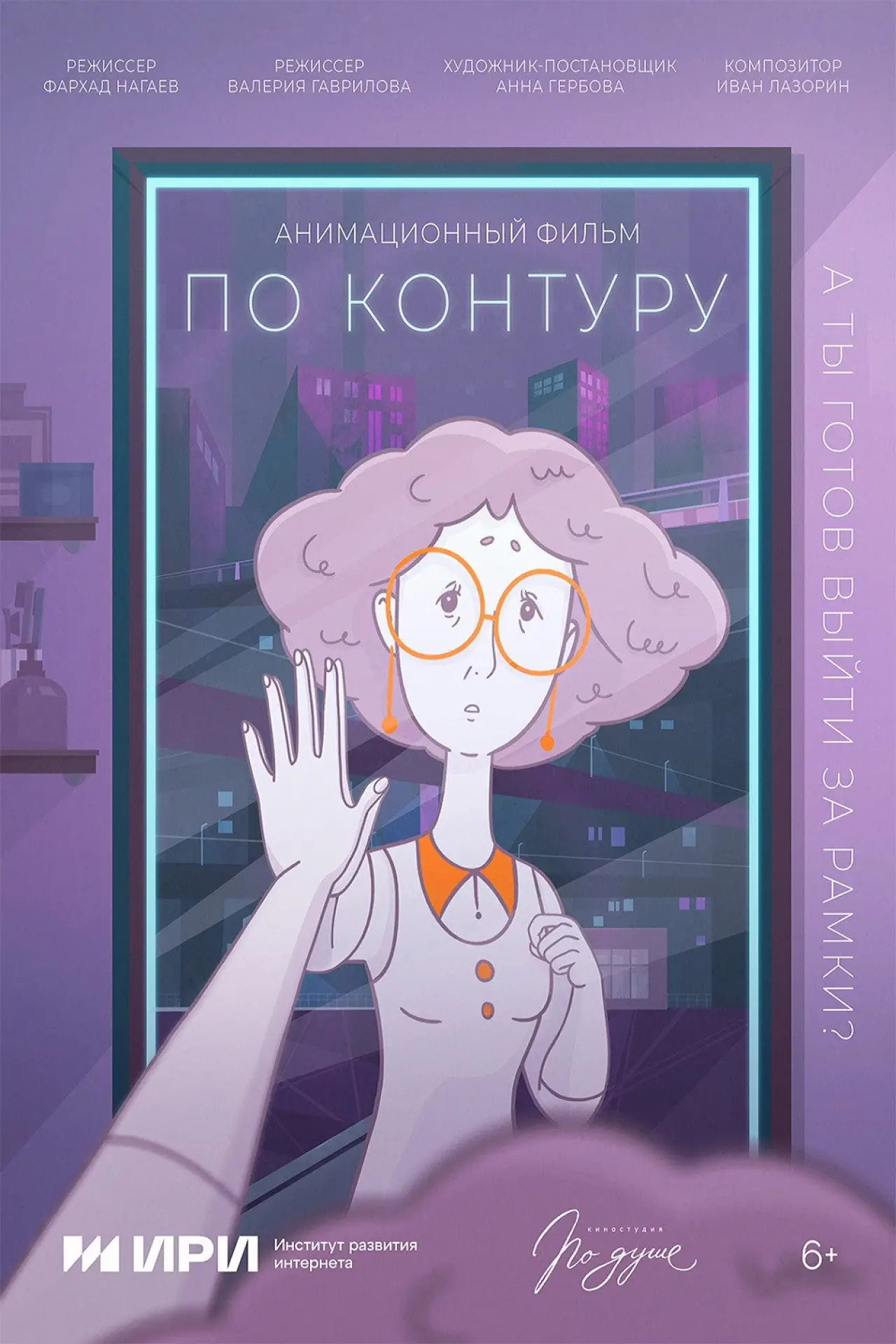 Постер к фильму "По контуру"