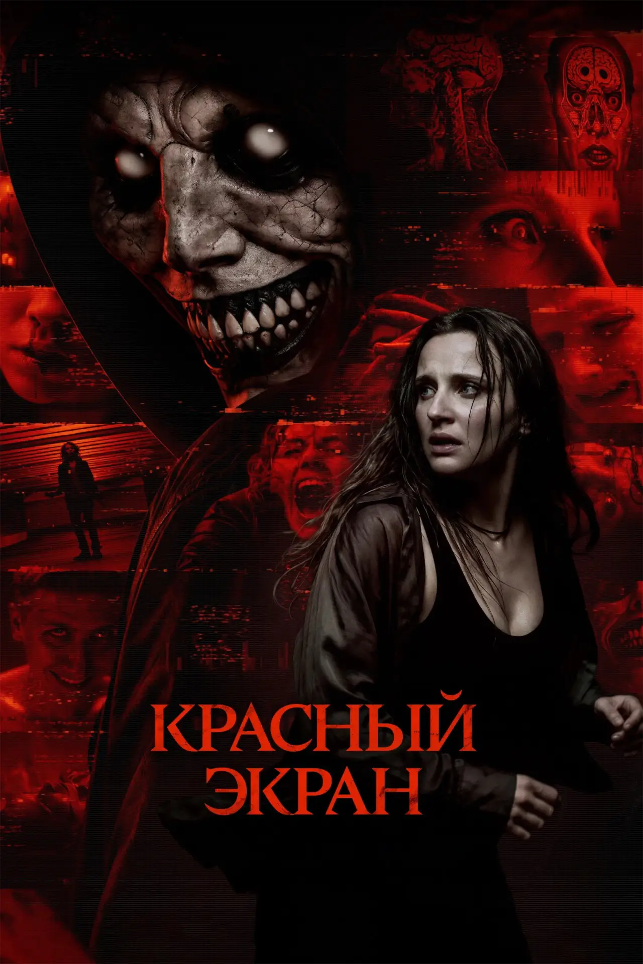 Постер к фильму "Красный экран"