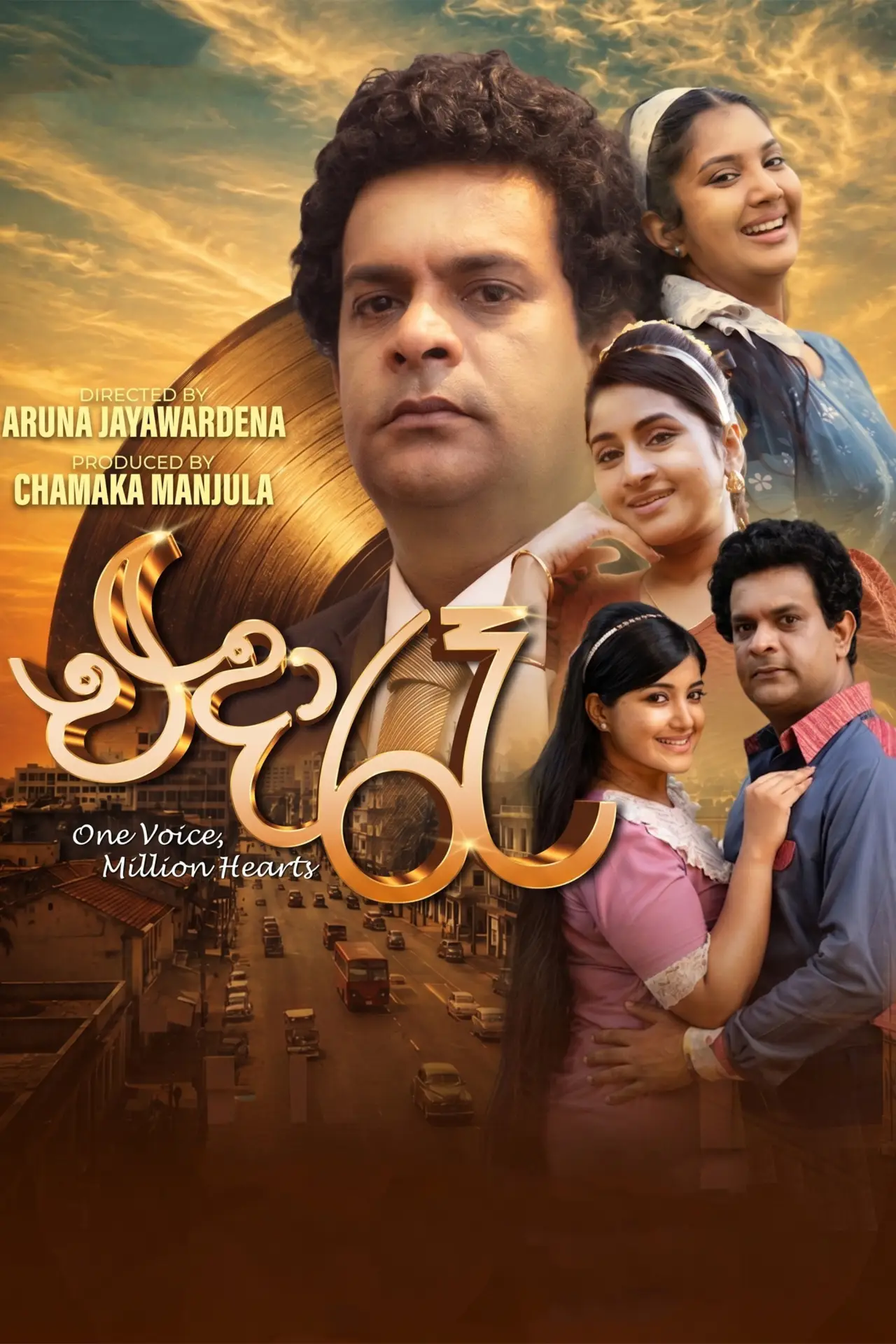 Постер к фильму "එදා රෑ"