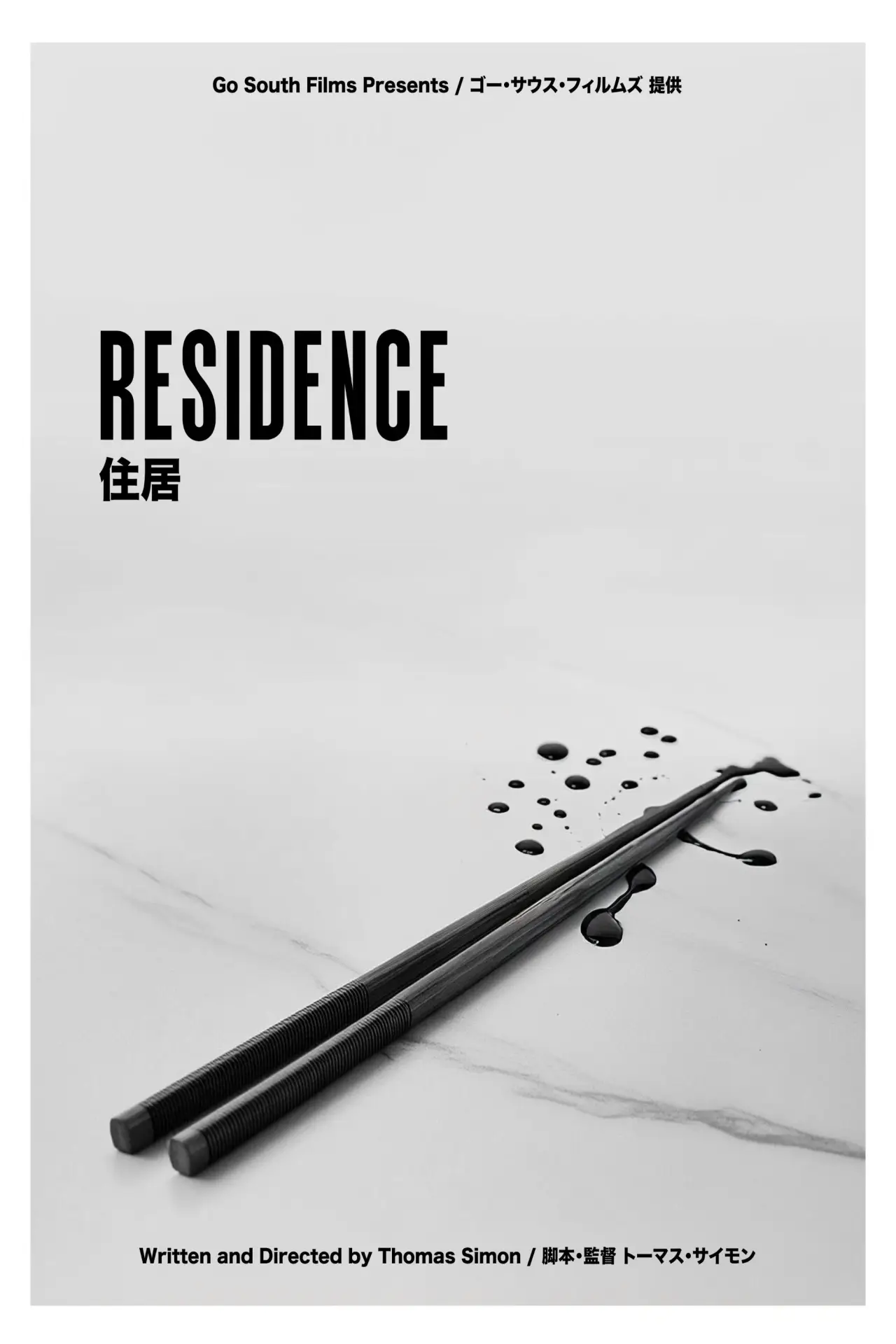 Постер к фильму "RESIDENCE"