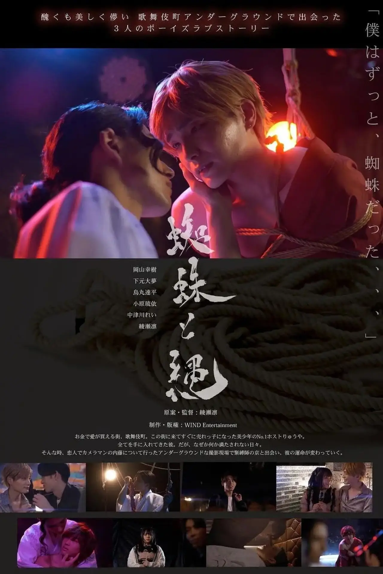 Постер к фильму "蜘蛛と縄"