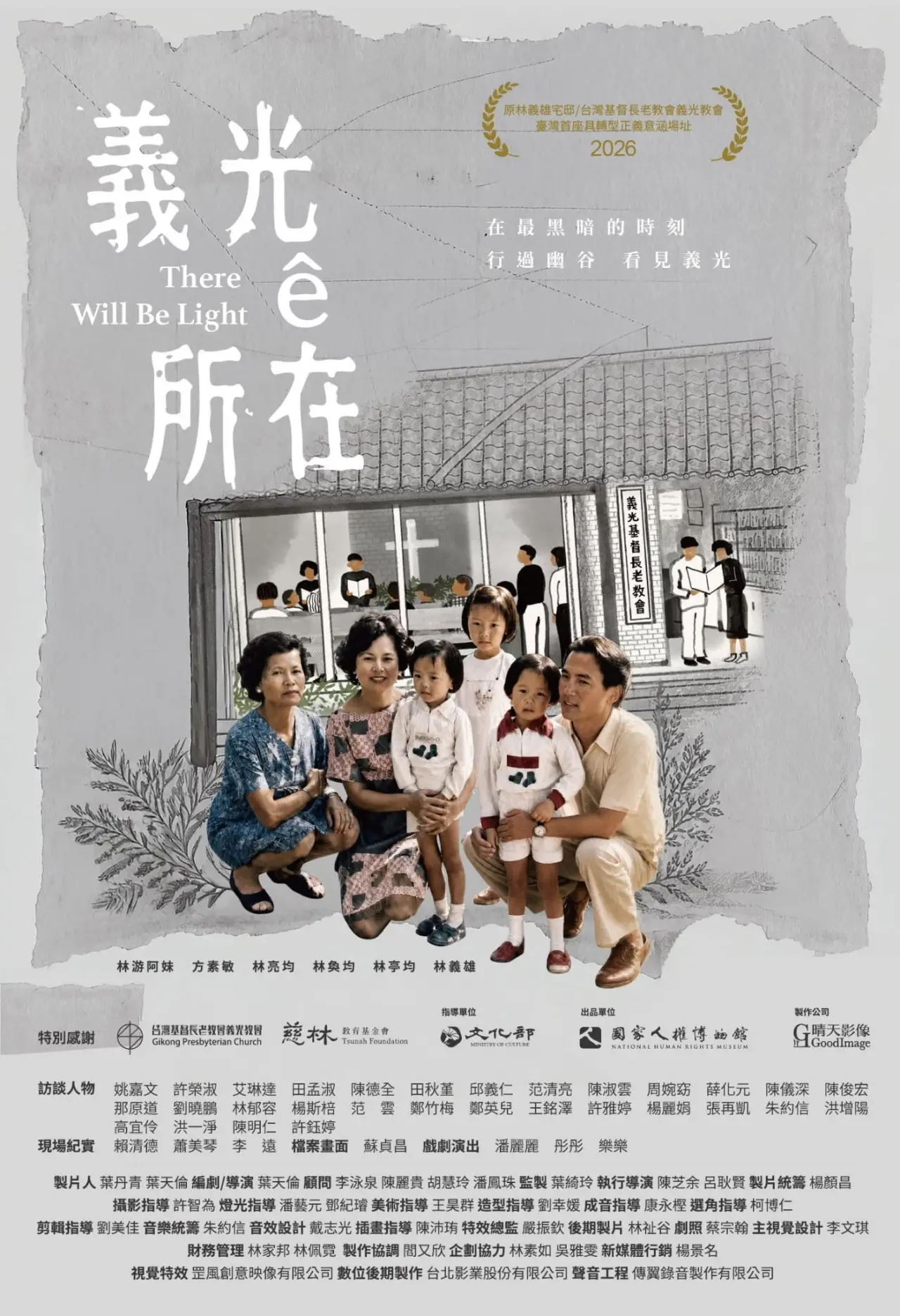 Постер к фильму "義光ê所在"