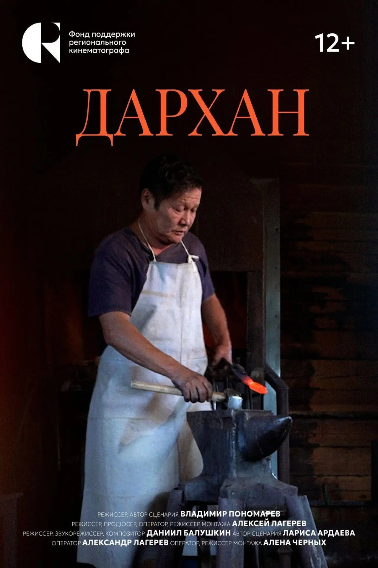 Постер к фильму "Дархан"