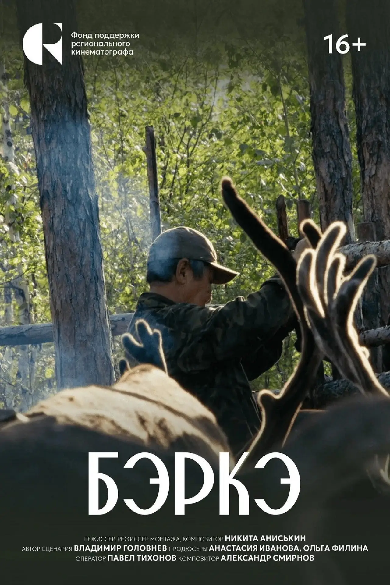 Постер к фильму "Бэркэ"