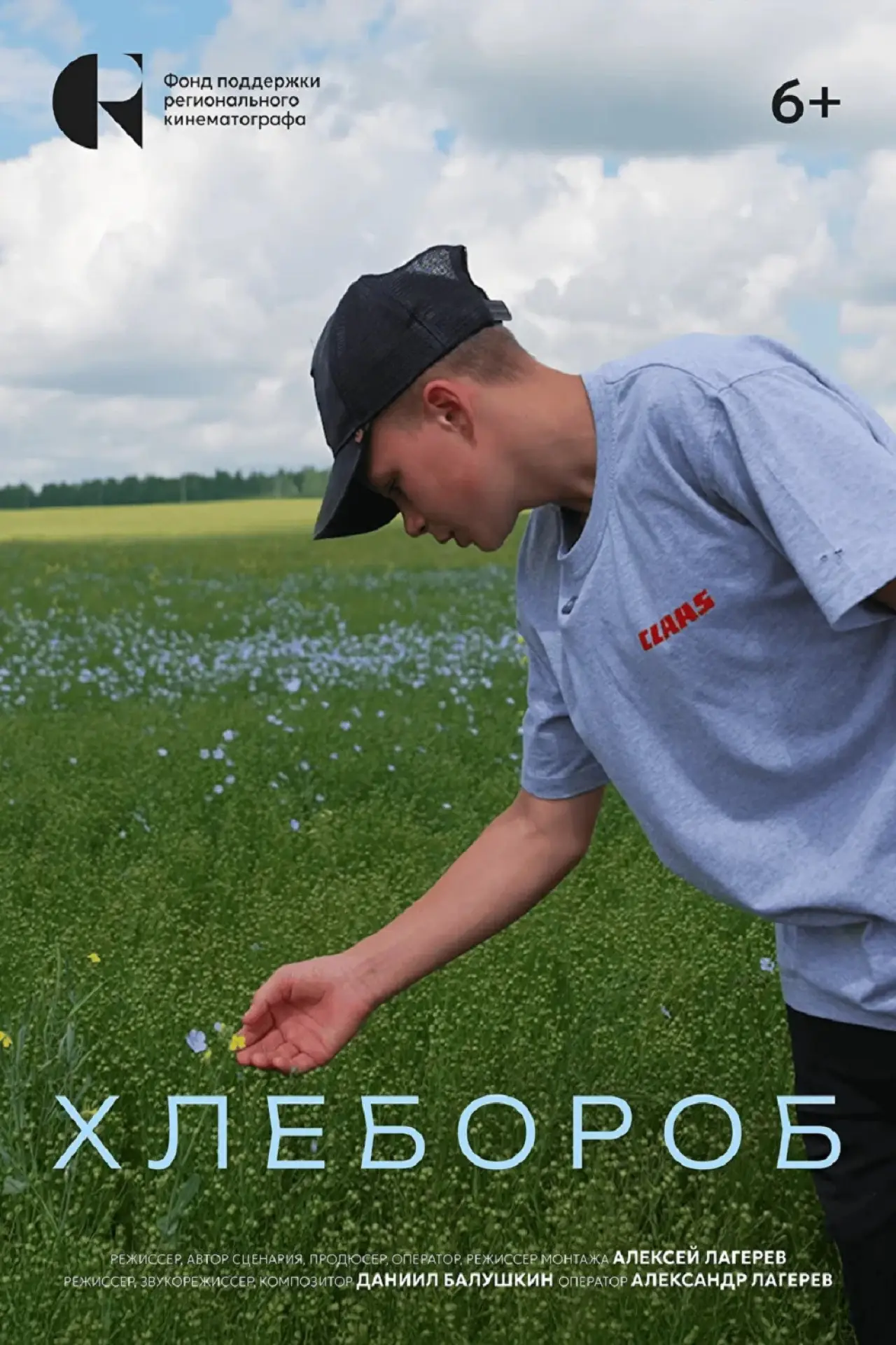 Постер к фильму "Хлебороб"