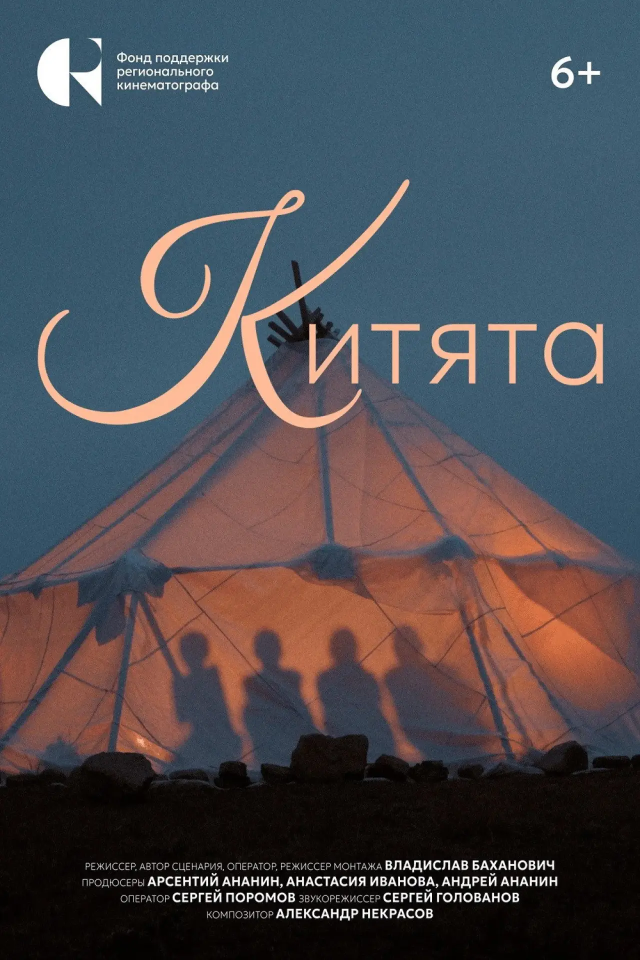 Постер к фильму "Китята"