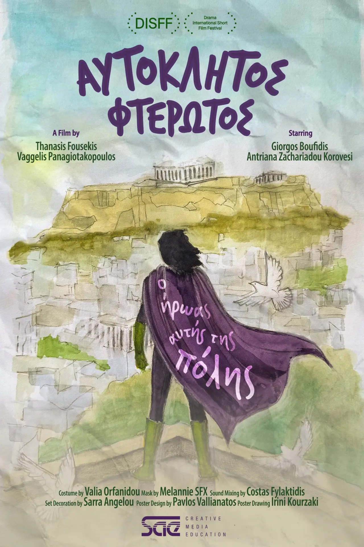 Постер к фильму "Αυτόκλητος Φτερωτός"