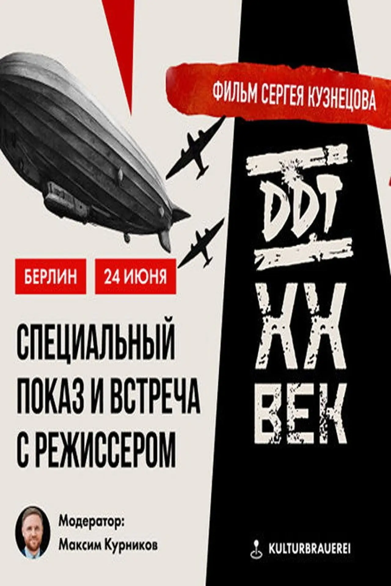 Постер к фильму "DDT XX Century"
