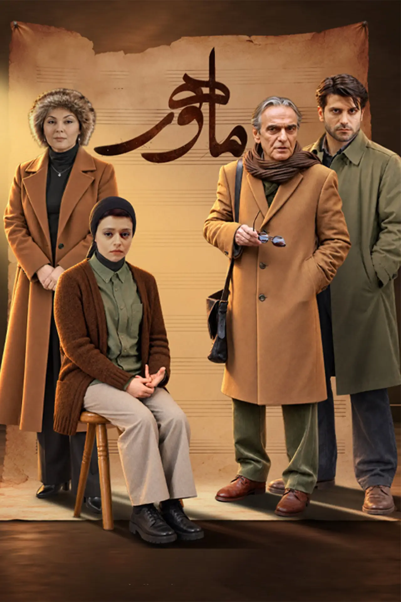 Постер к фильму "Mahoor"