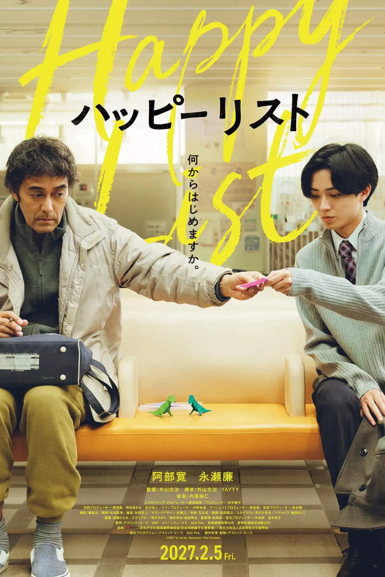 Постер к фильму "ハッピーリスト"