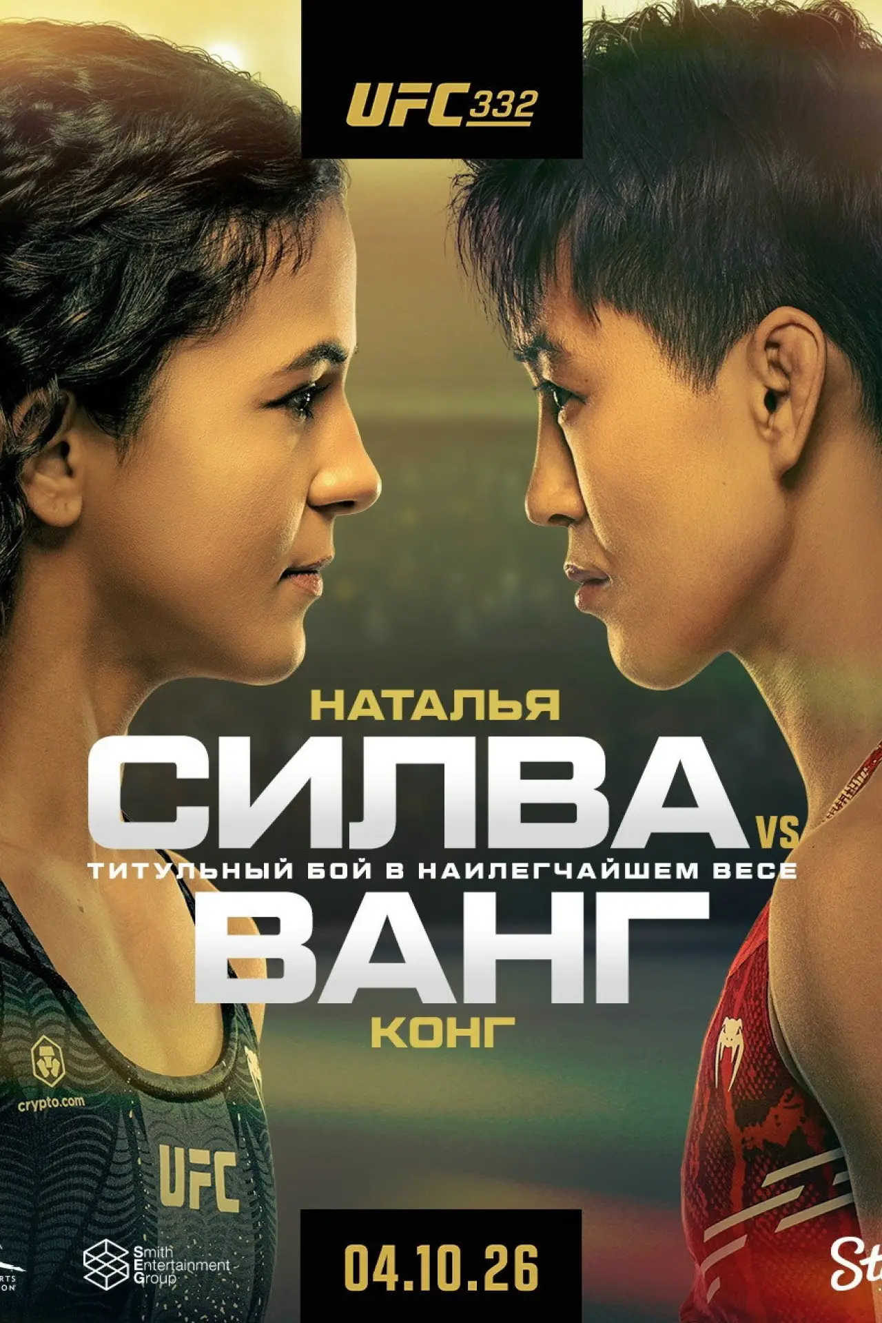 Постер к фильму "UFC 332: Силва vs. Сонг"